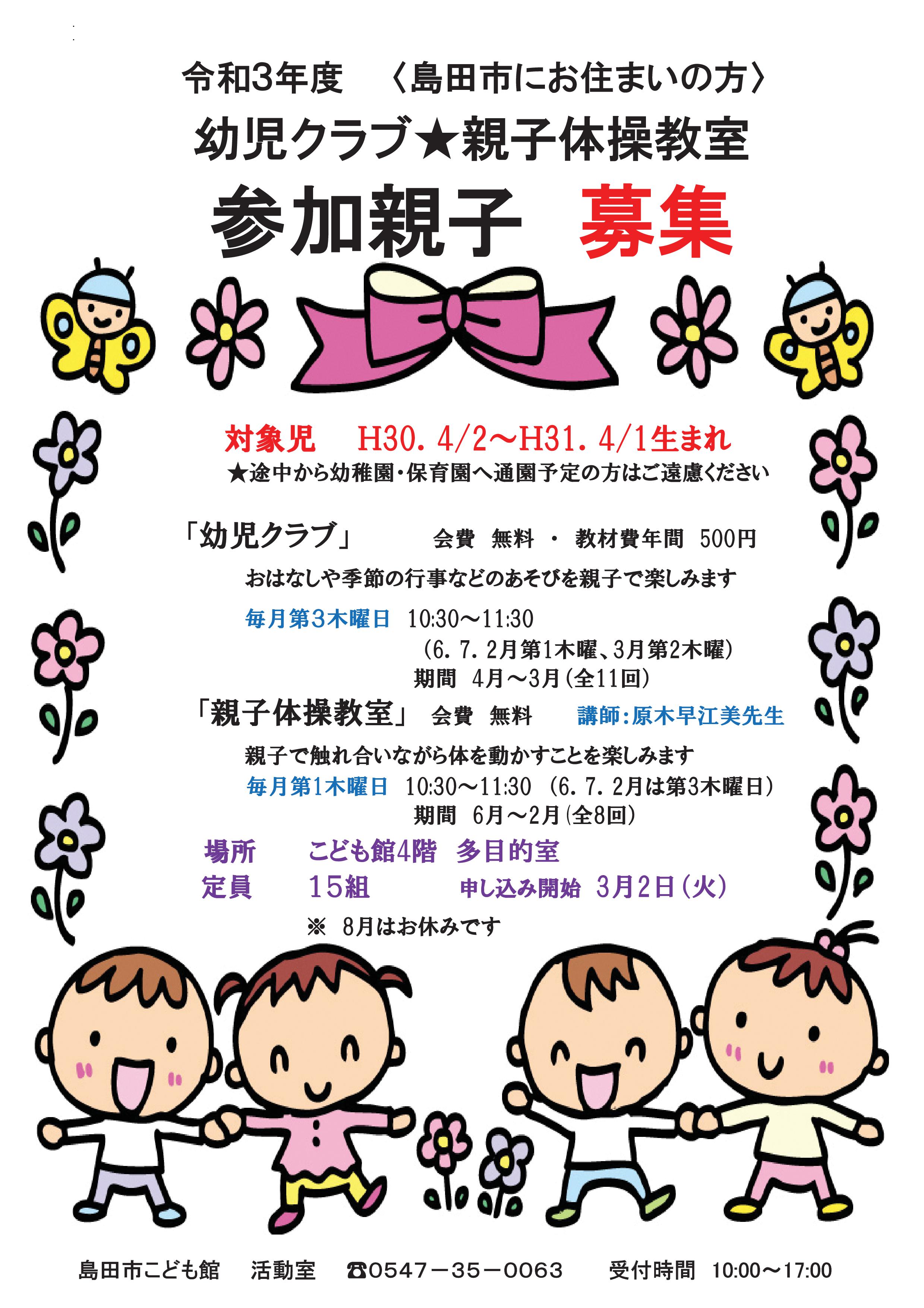 親子体操教室 幼児クラブの募集