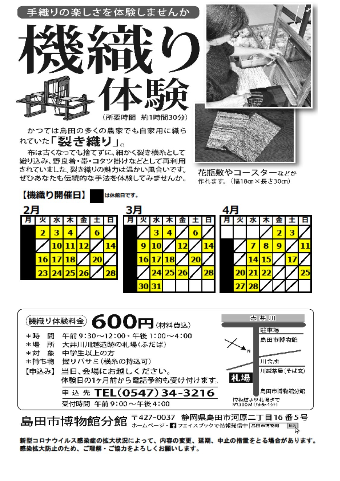 機織り体験学習スケジュール