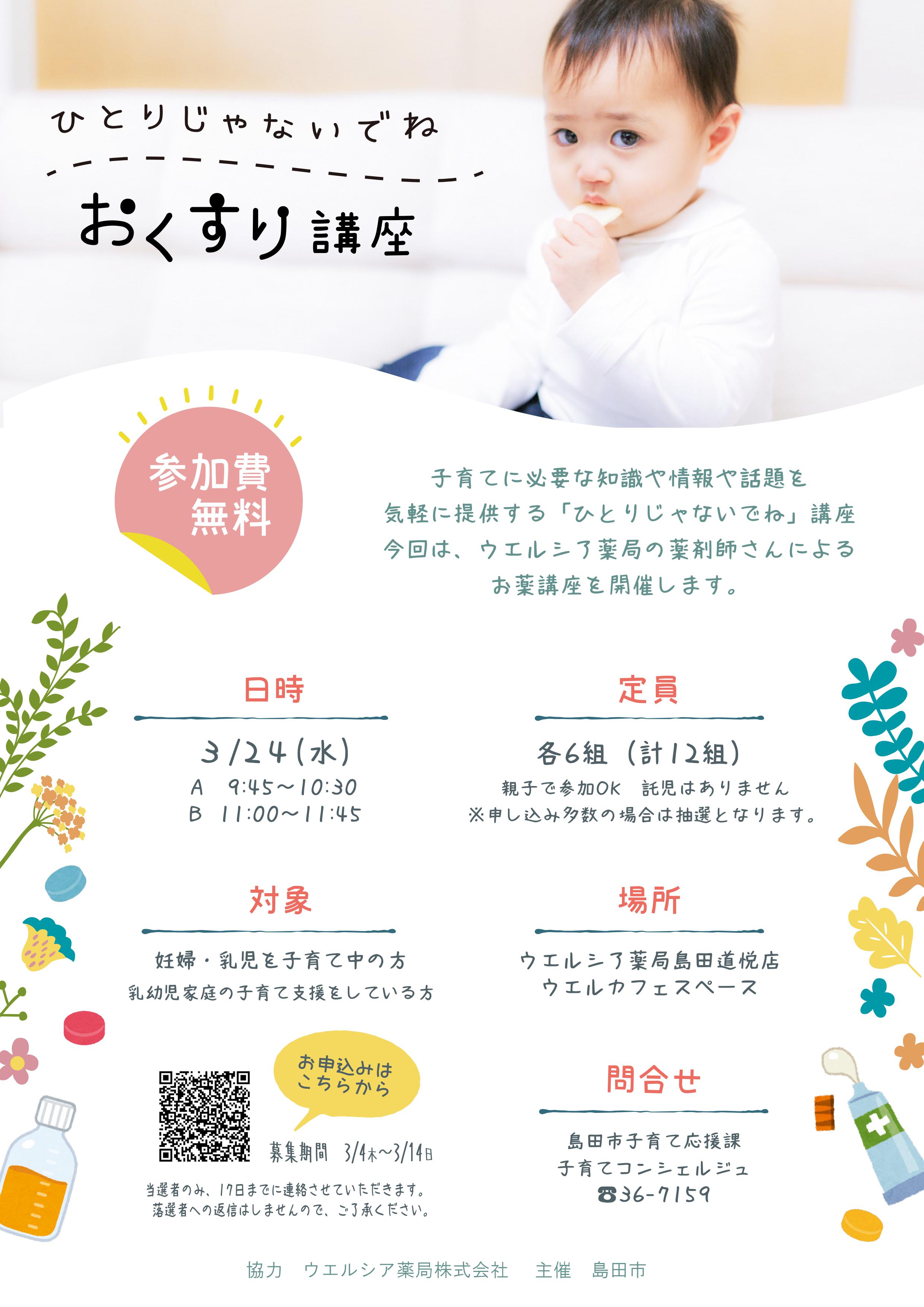 ひとりじゃないでね お薬講座 島田市子育て応援サイト しまいく