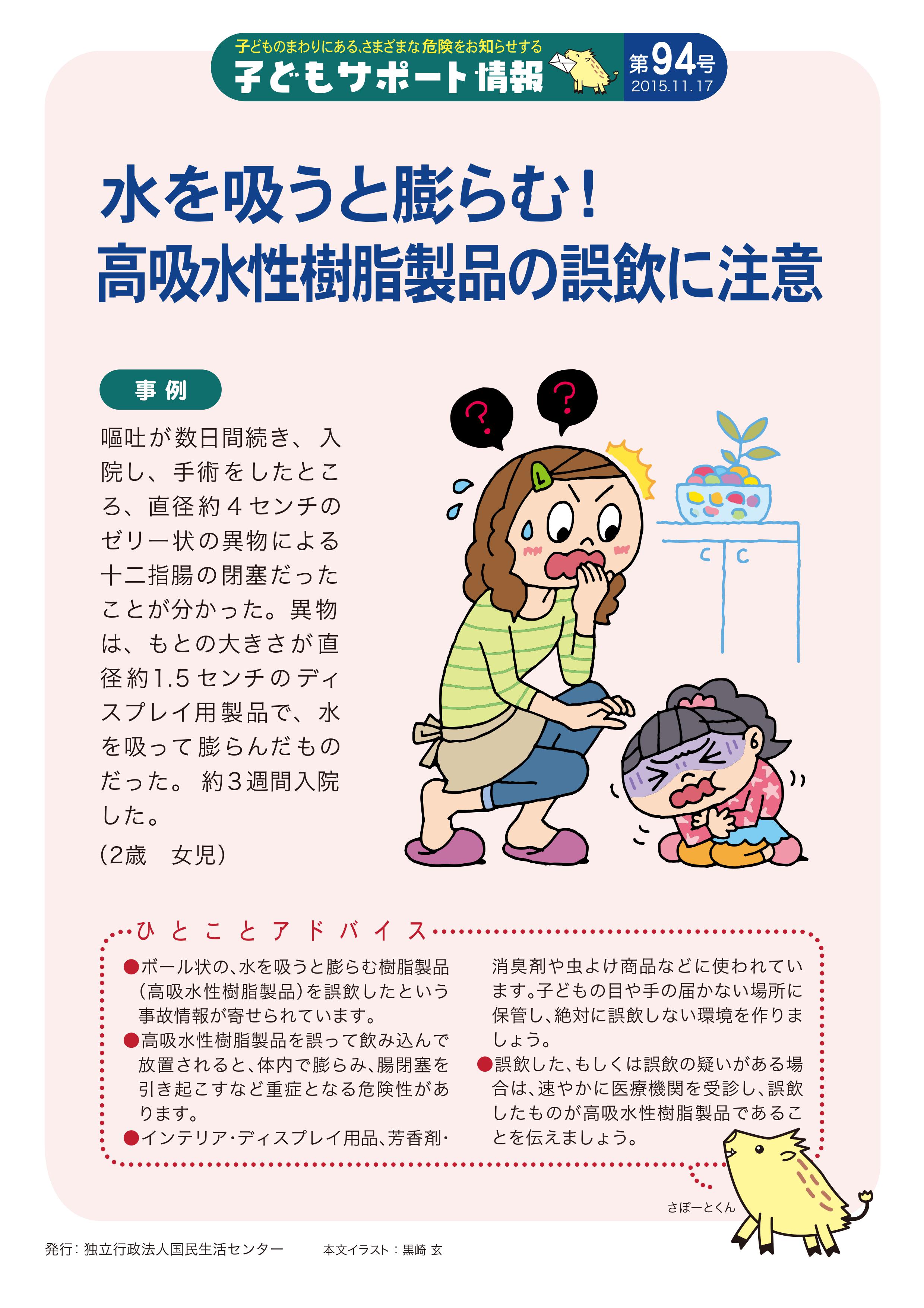 子どもサポート情報 ゼリー材 誤飲に注意 島田市子育て応援サイト しまいく