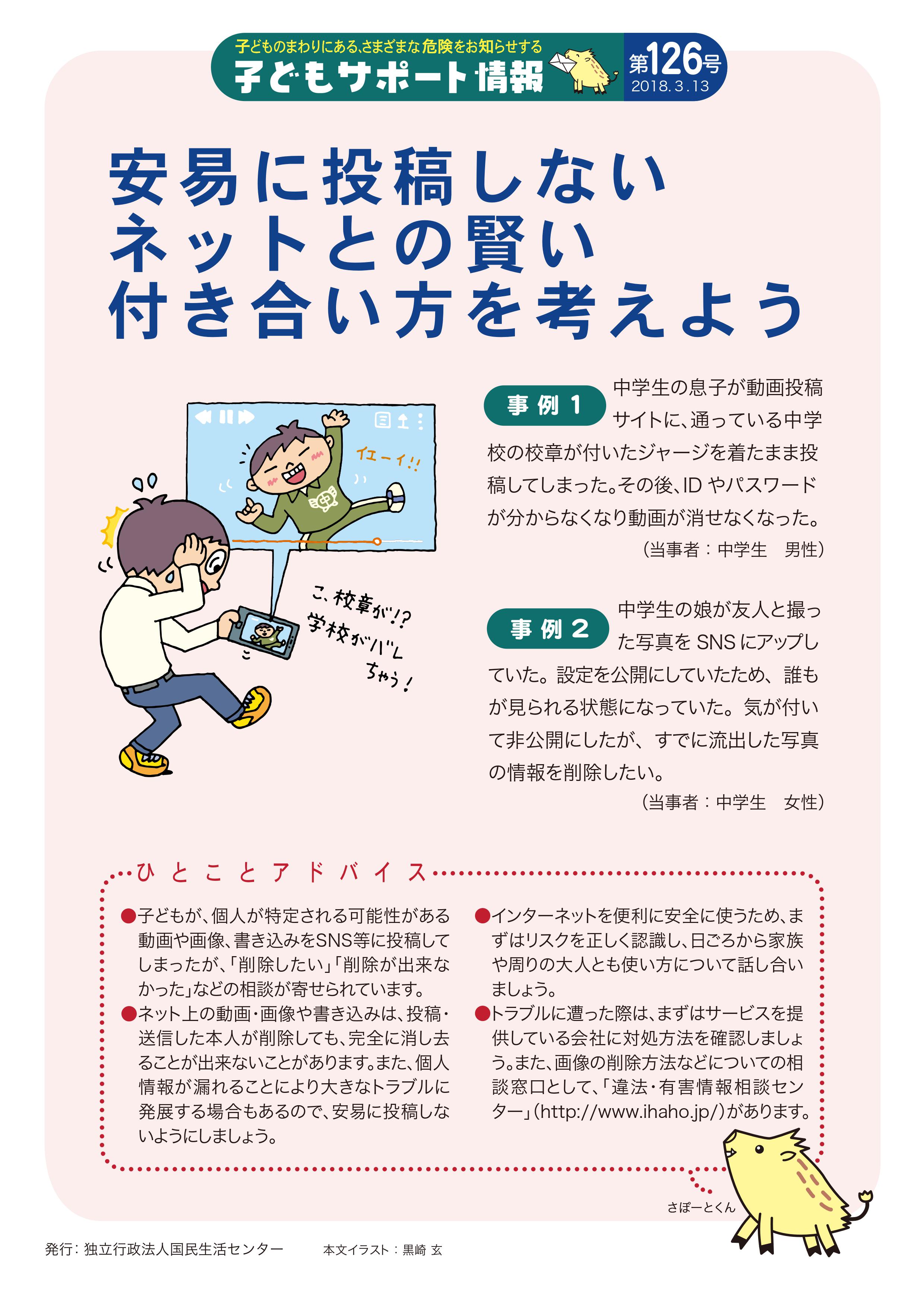 《子どもサポート情報》ネットとの賢い付き合い方を考えよう