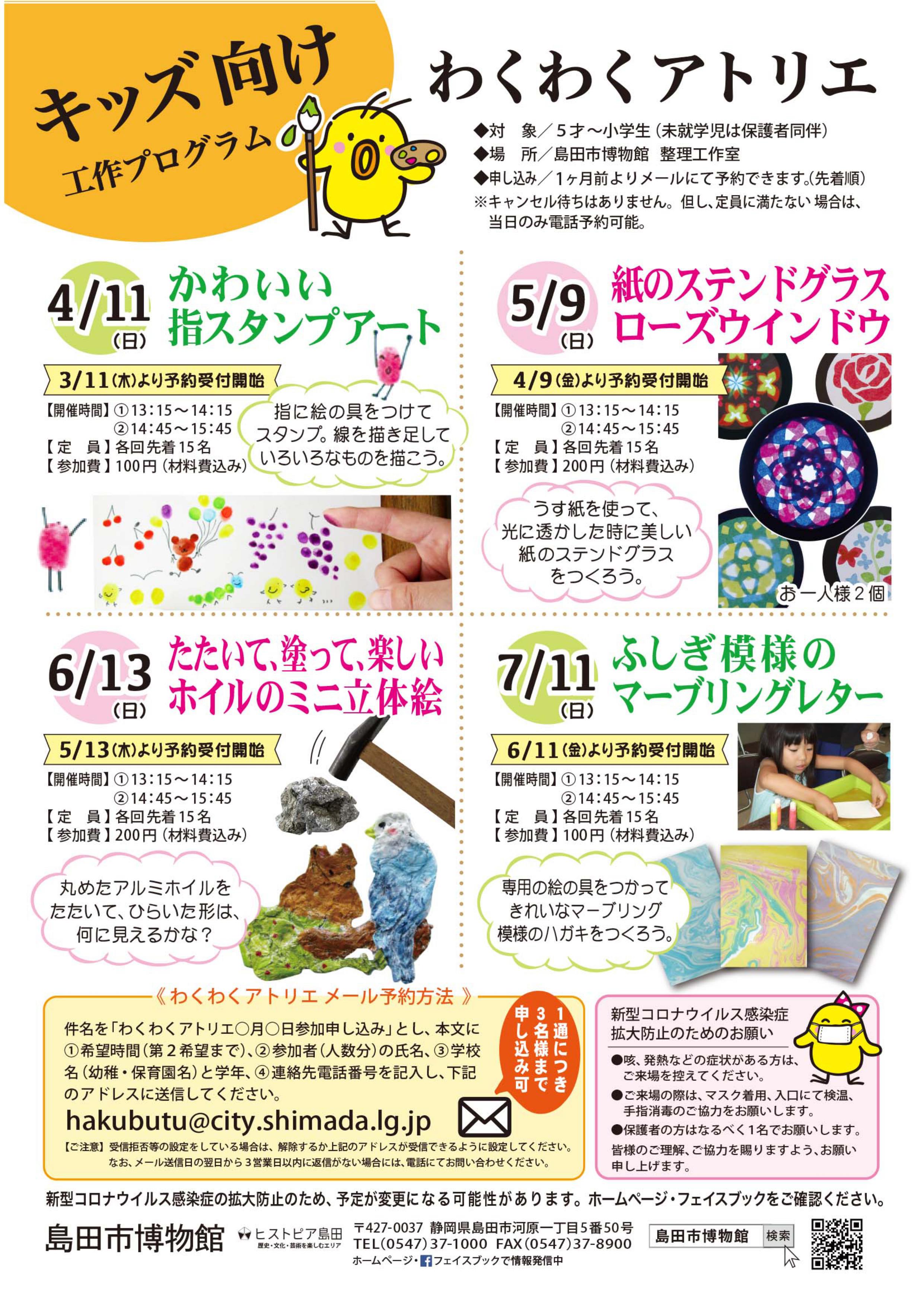 しまはくワークショップ わくわくアトリエスケジュール 島田市子育て応援サイト しまいく