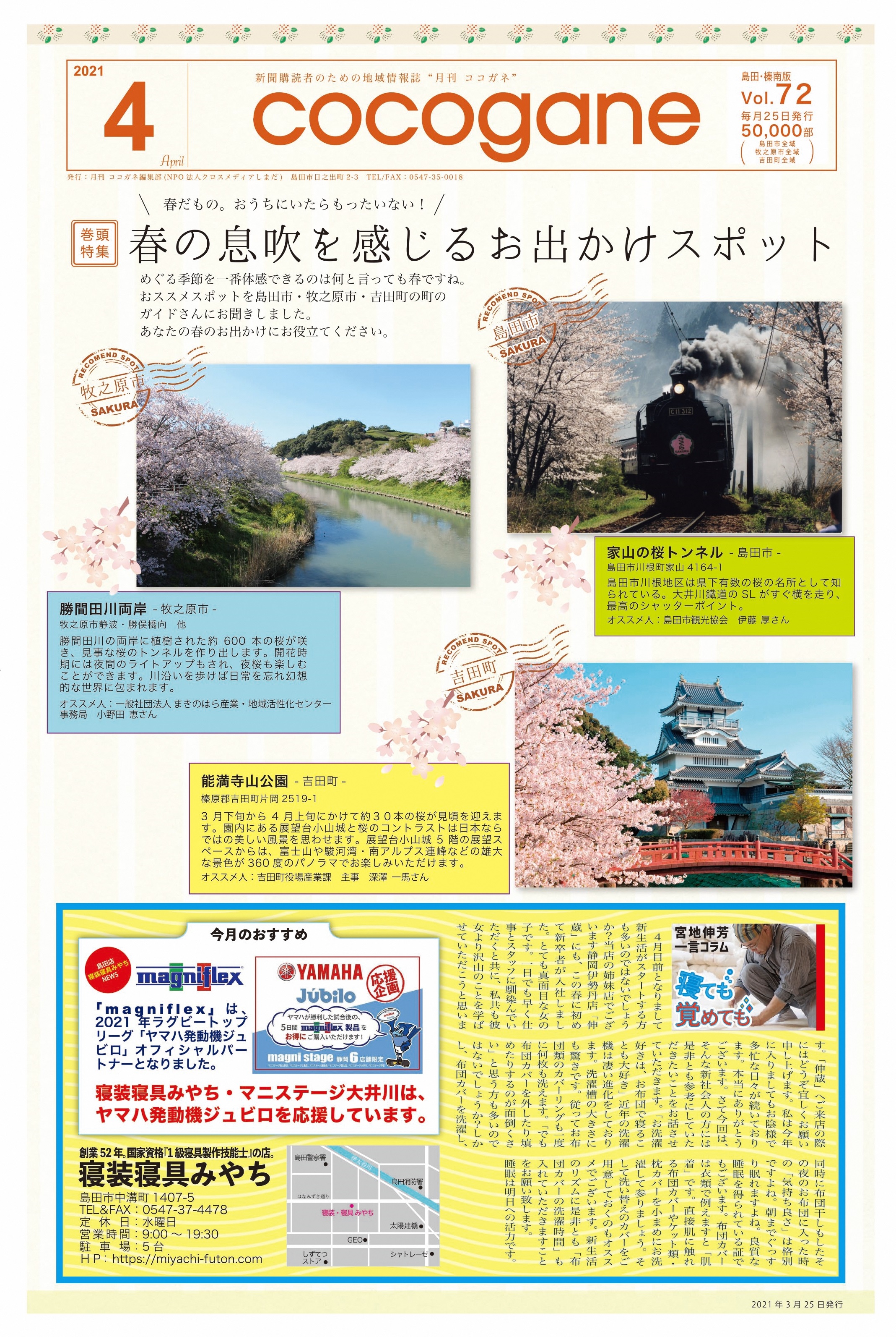 cocogane🍋4月号