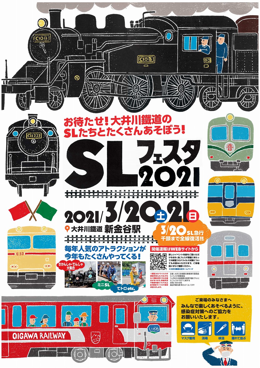 🚂💨SLフェスタ2021✨オンライン配信イベント