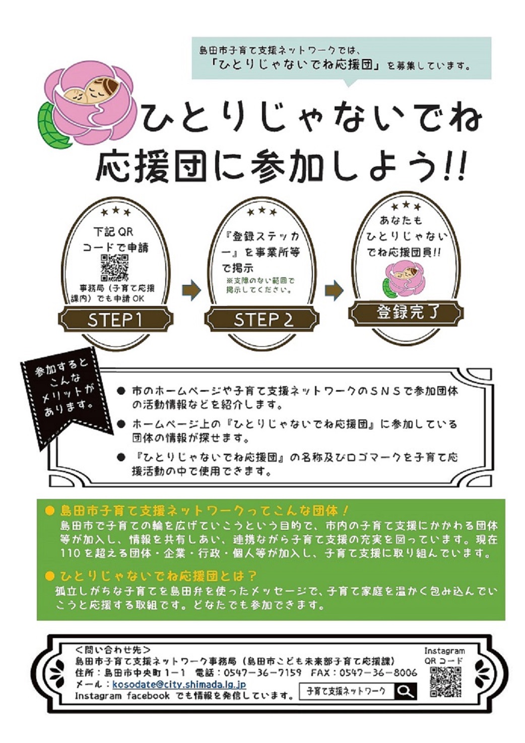 ひとりじゃないでね💕子育て応援団募集!
