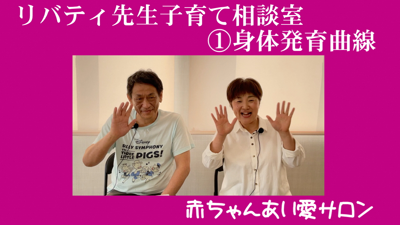 リバティこどもクリニック 赤ちゃんあい愛サロン 子育て相談室 Youtube公開 島田市子育て応援サイト しまいく