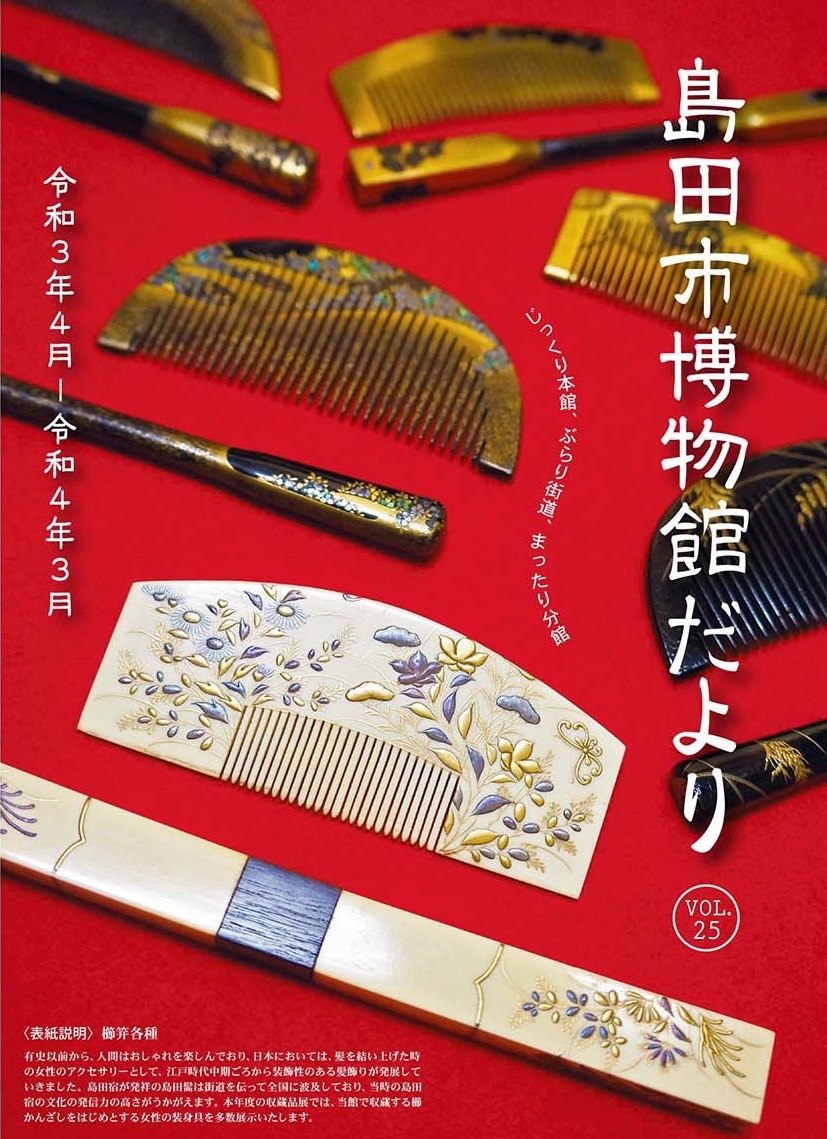 島田市博物館だより