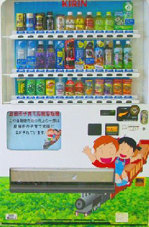 島田市子育て応援自動販売機