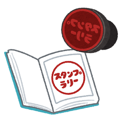 まちなかスタンプラリー