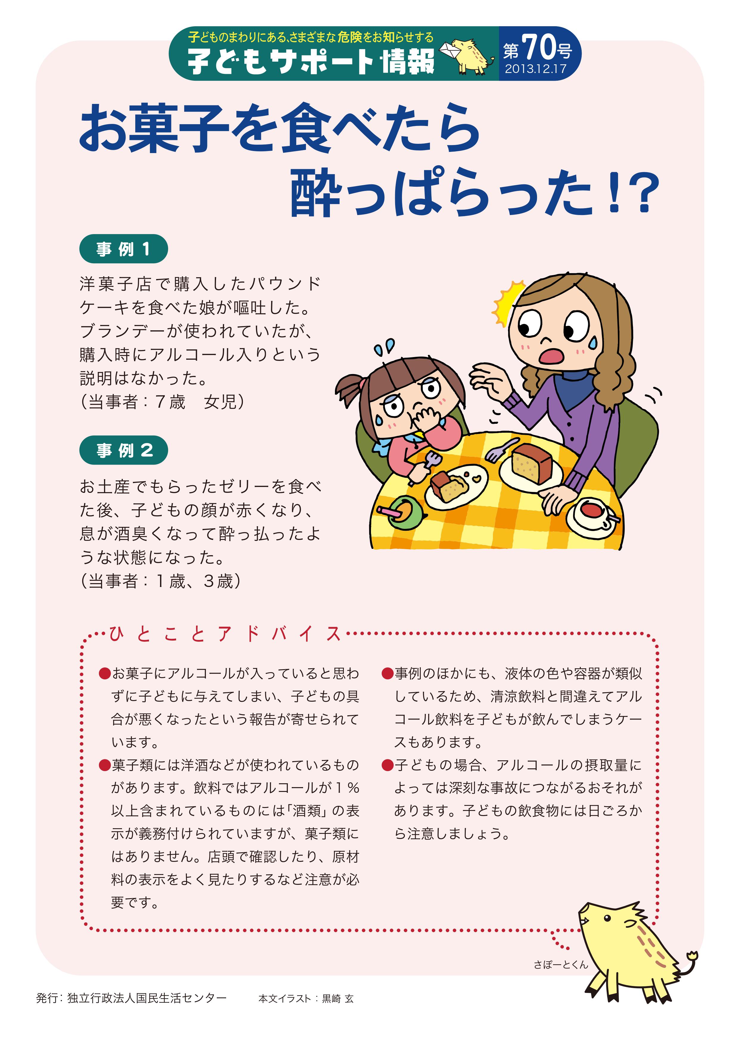 子どもサポート情報 お菓子を食べたら酔っぱらった 島田市子育て応援サイト しまいく 子どもサポート情報 お菓子を食べたら酔っぱらった 島田市子育て応援サイト しまいく