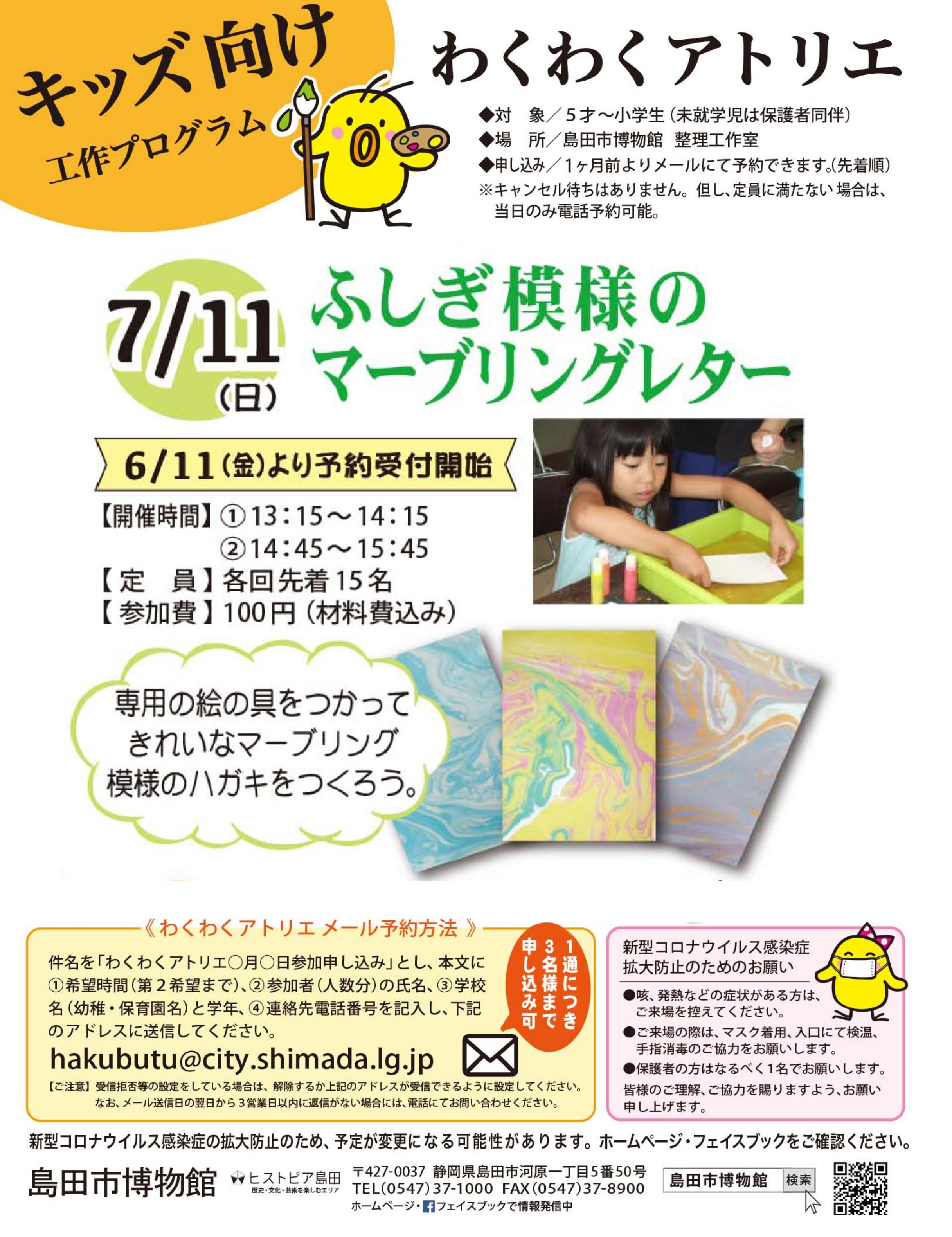 しまはくワークショップ わくわくアトリエ 島田市子育て応援サイト しまいく