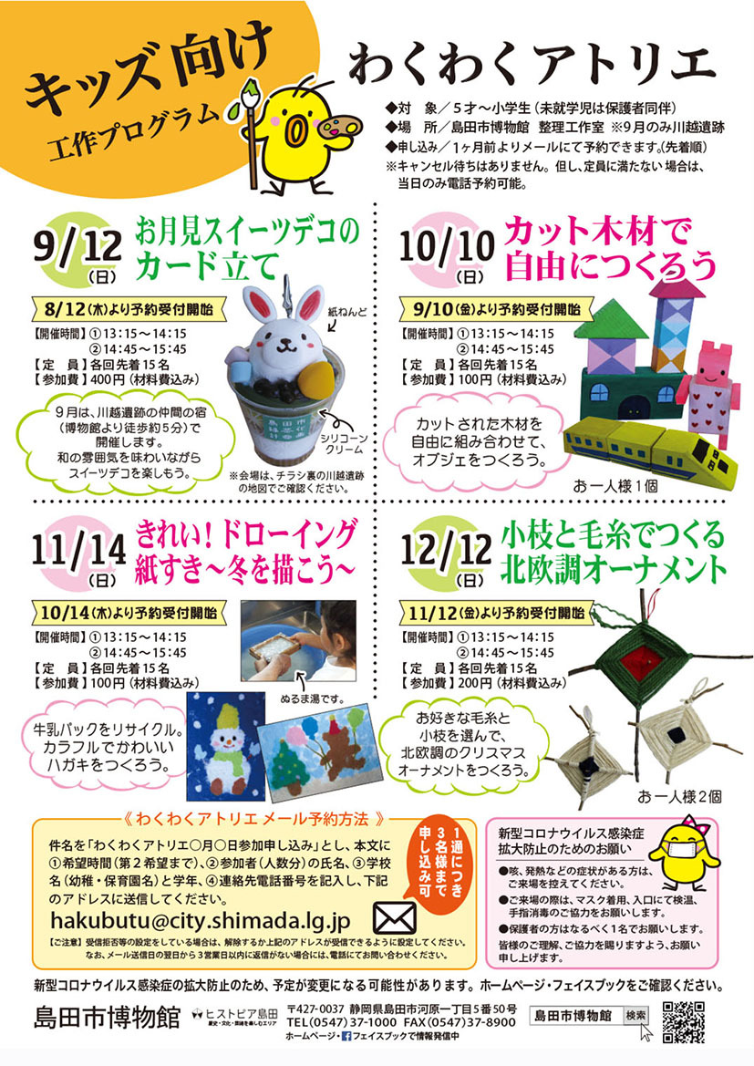 しまはくワークショップ わくわくアトリエスケジュール 島田市子育て応援サイト しまいく