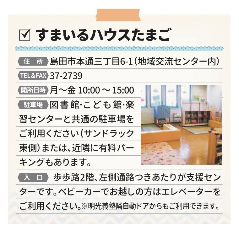 すまいるハウスたまご 空き状況をネットで確認!