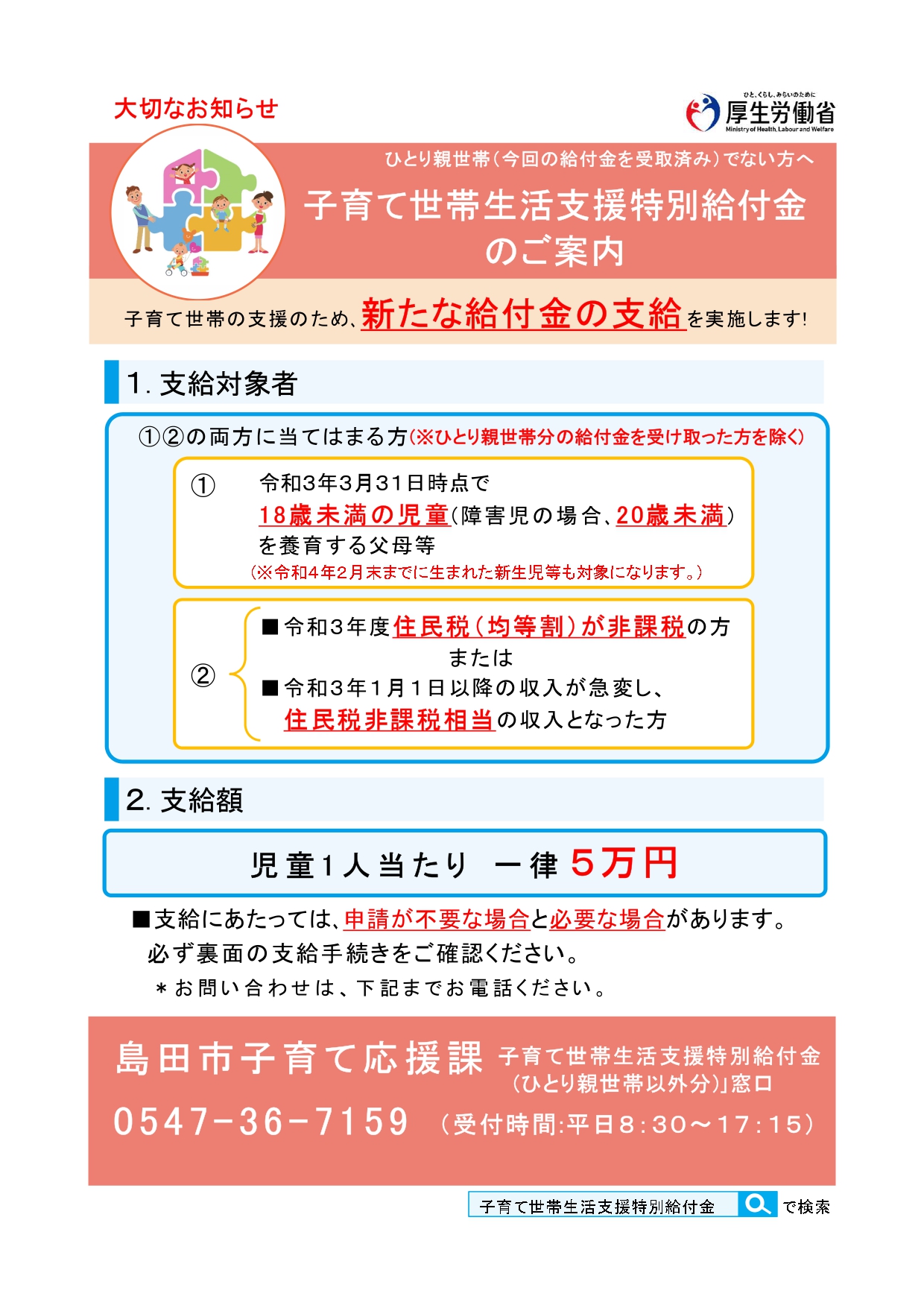 子育て世帯生活支援特別給付金📌ひとり親世帯以外分 • 島田市子育て応援サイト しまいく 子育て世帯生活支援特別給付金📌ひとり親世帯以外分 • 島田市子育て応援サイト しまいく
