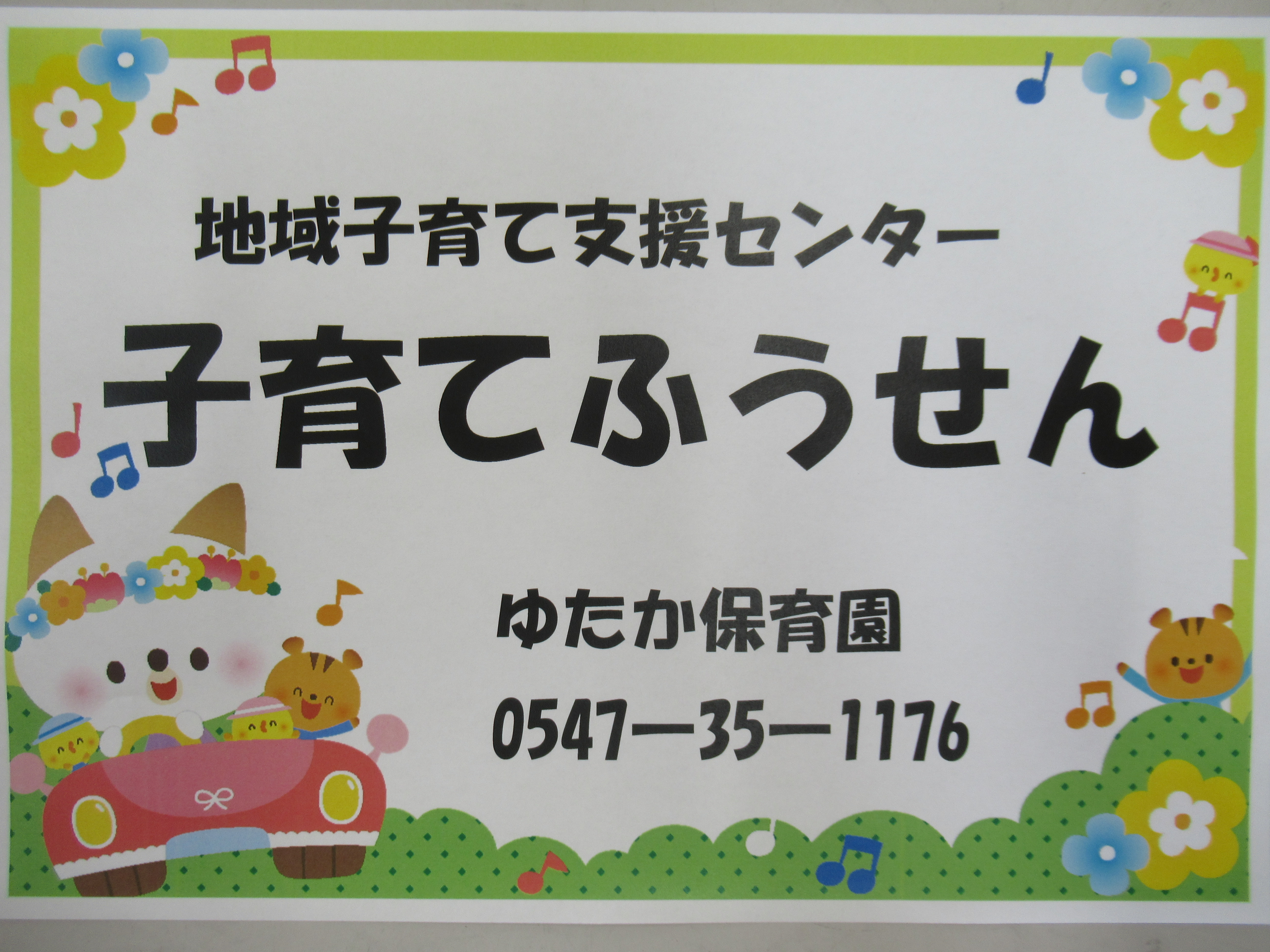 ふうせん午後おやすみ