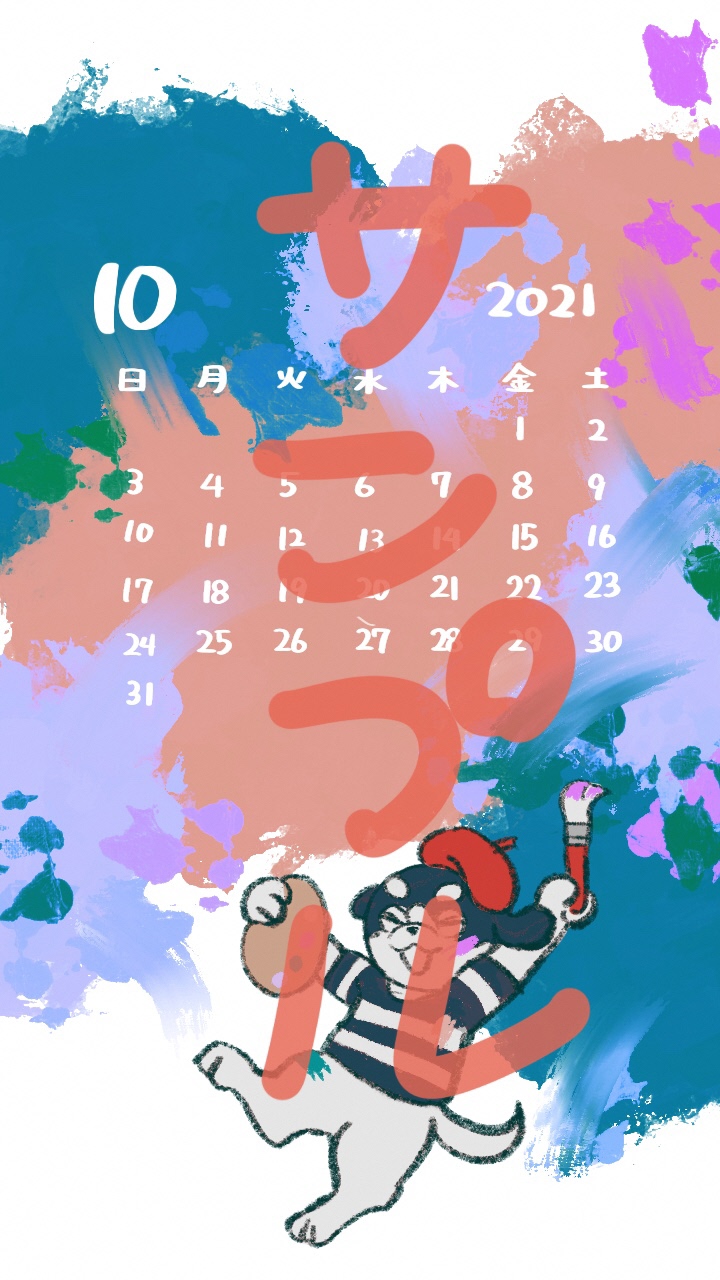 しまいくオリジナル スマホ壁紙プレゼント10月ver 島田市子育て応援サイト しまいく
