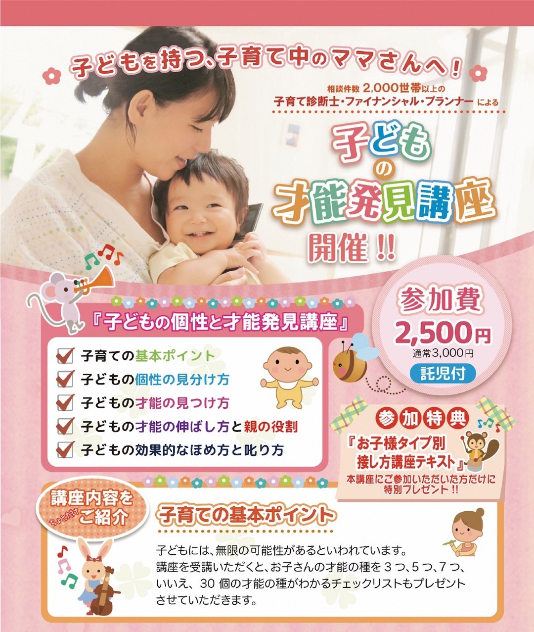 子どもの才能発見子育て講座