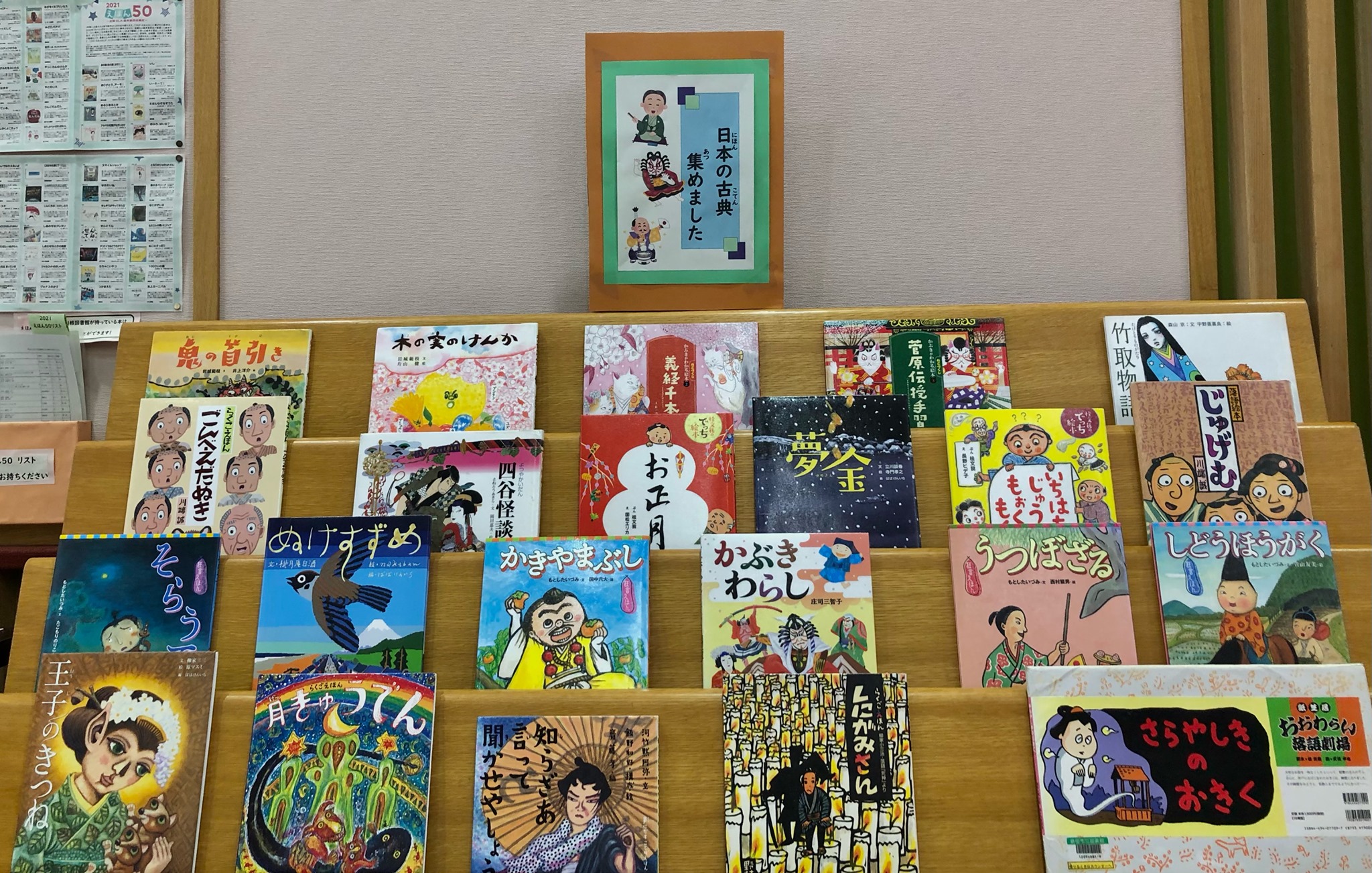 島田図書館🐻『古典を絵本で』