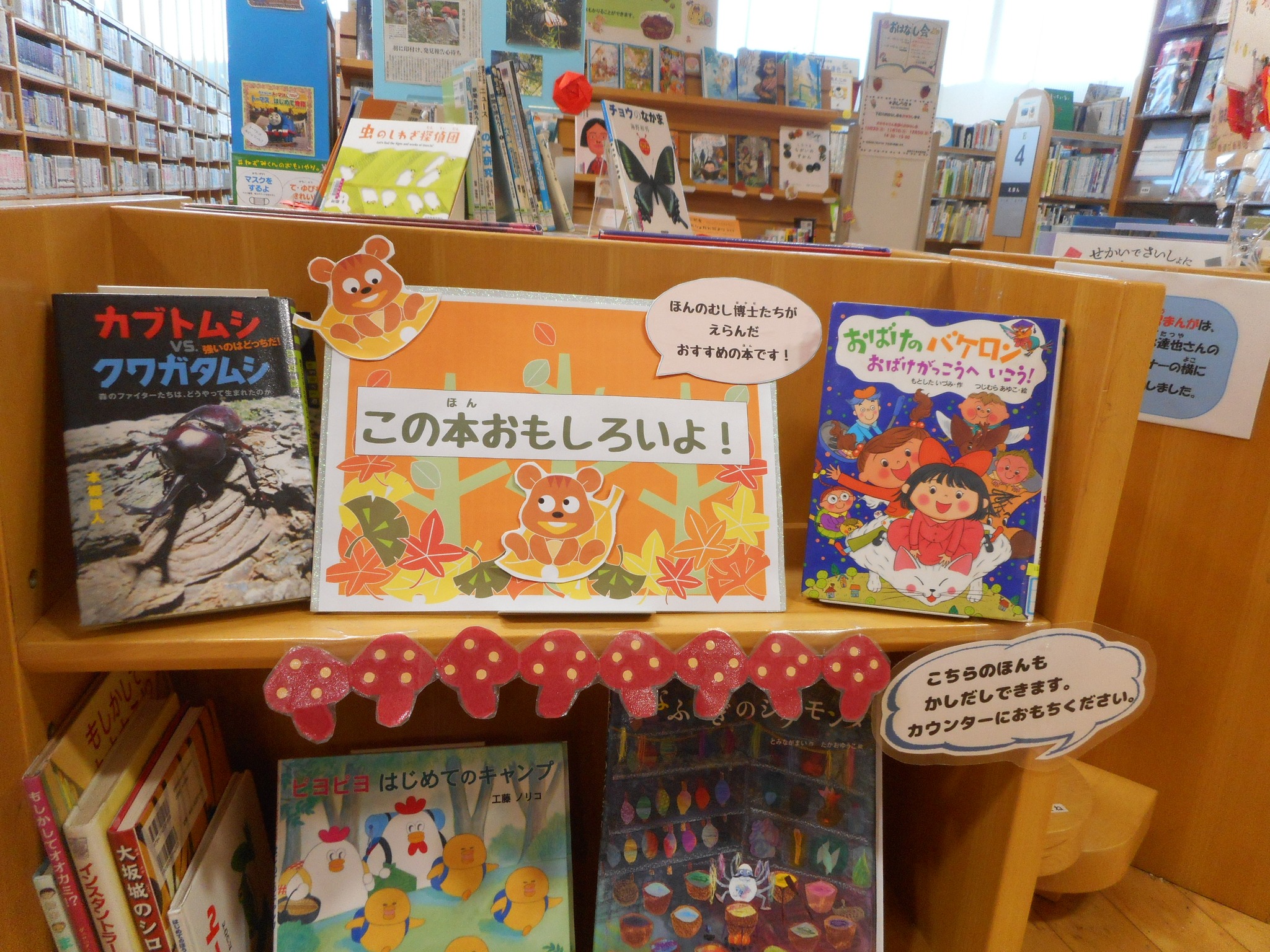 金谷図書館 この本おもしろいよ!本の博士おすすめ本特集☆