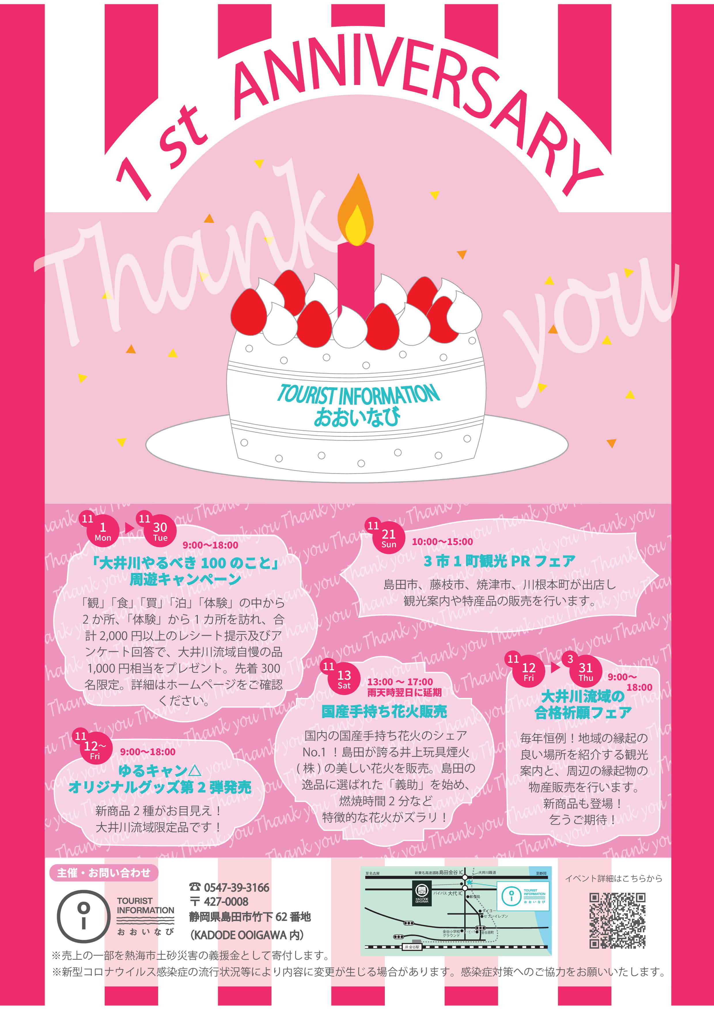 おおいなび🎂1周年感謝祭