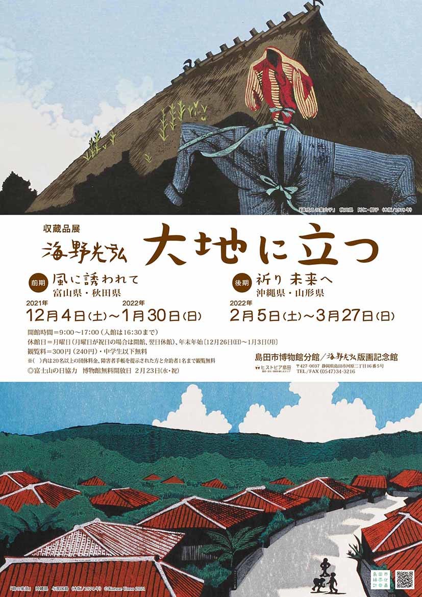 ◇超美品 貴重◇海野光弘/作 木版画『山波たそがれ』 28／30