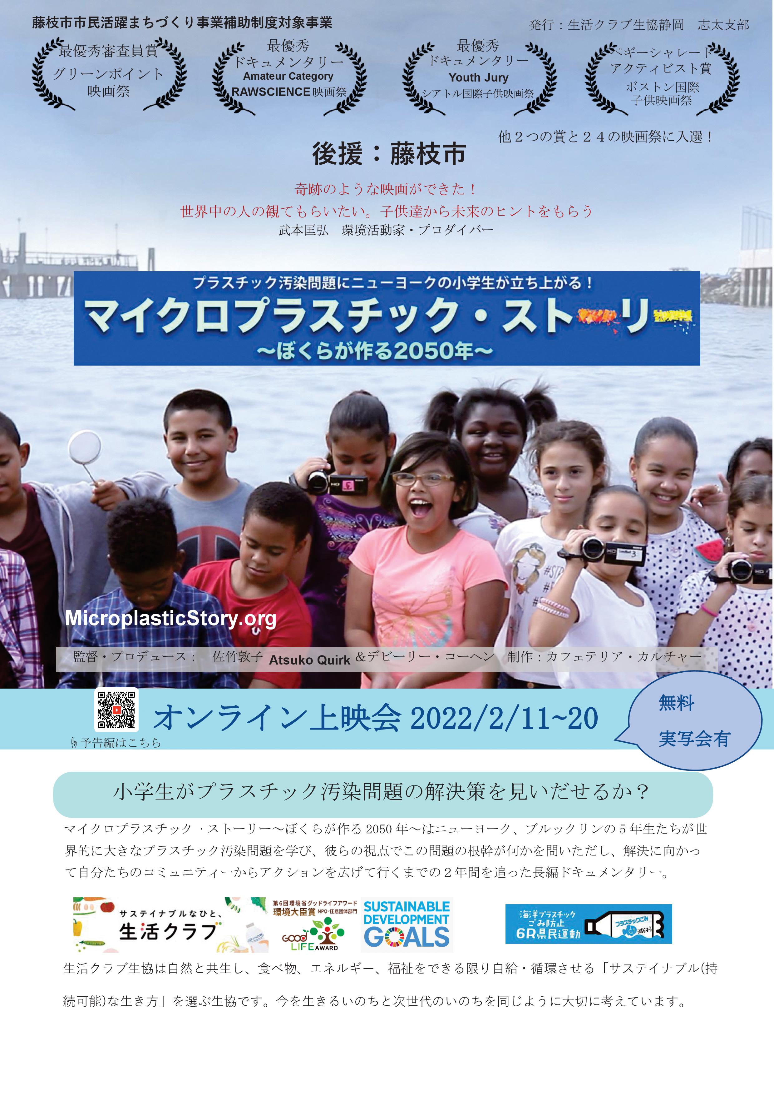 生活クラブ プラスチックストーリー