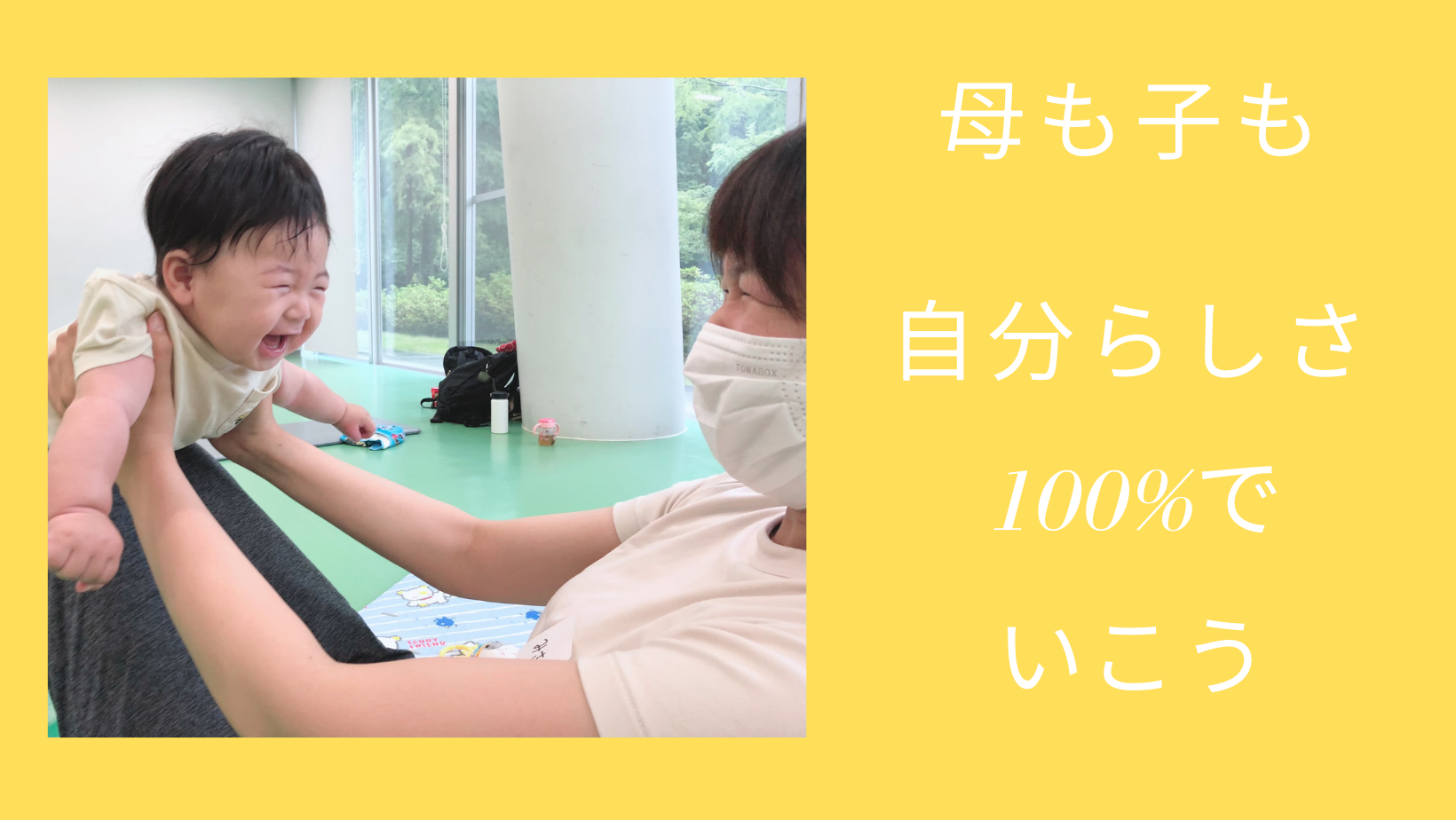 ✨踊る！弾む！母部