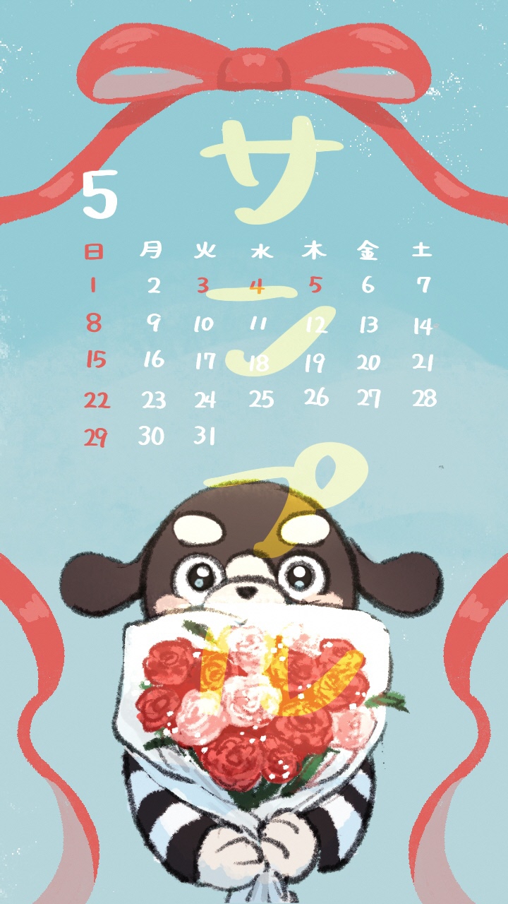 しまいくオリジナル スマホ壁紙プレゼント5月ver 島田市子育て応援サイト しまいく