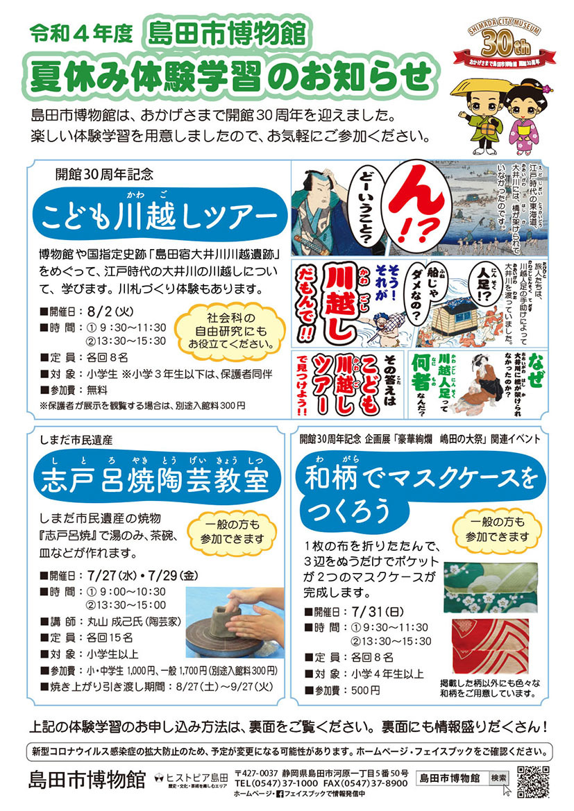 夏休みは博物館へ行こう!~夏休み体験学習のお知らせ~