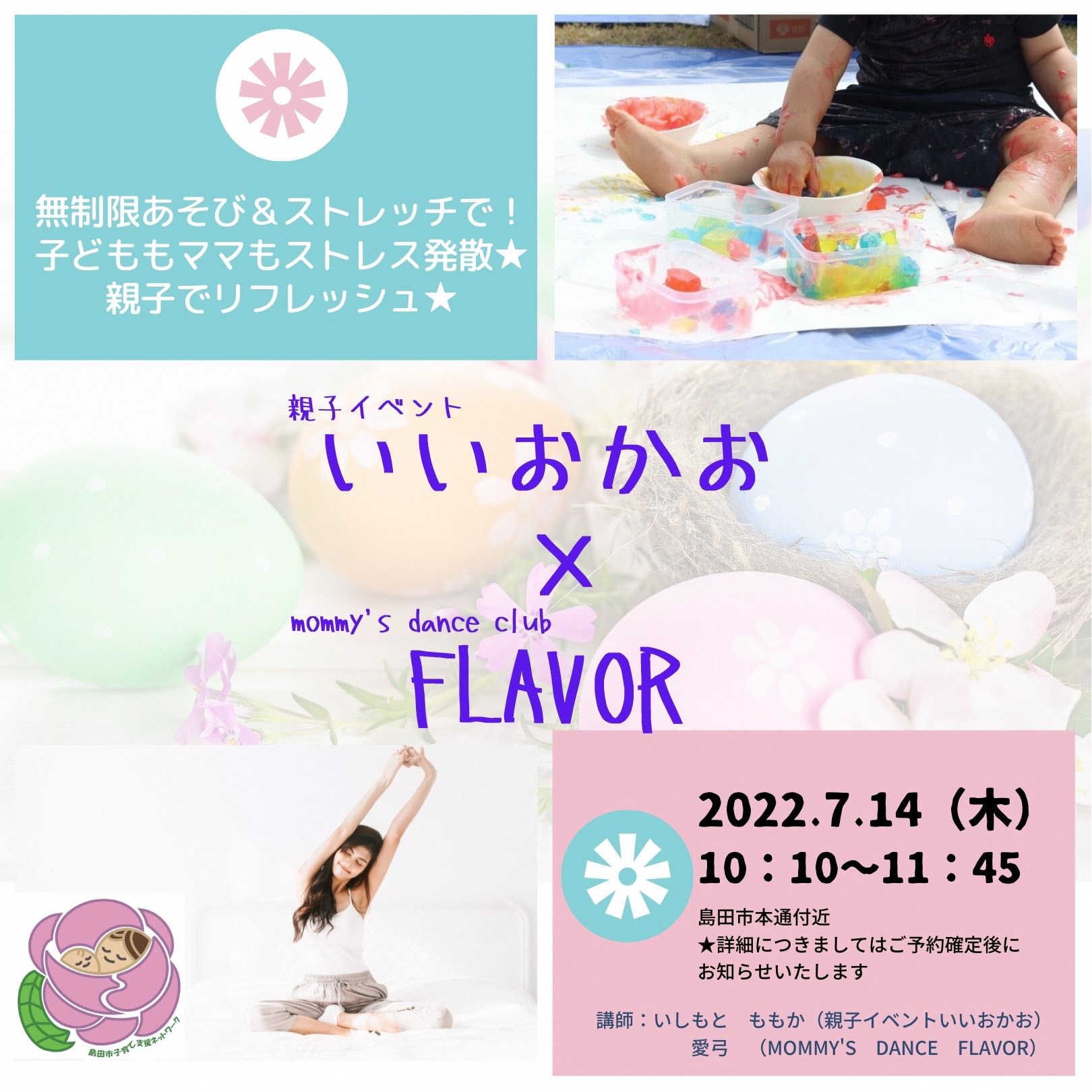 いいおかお×FLAVORコラボ企画