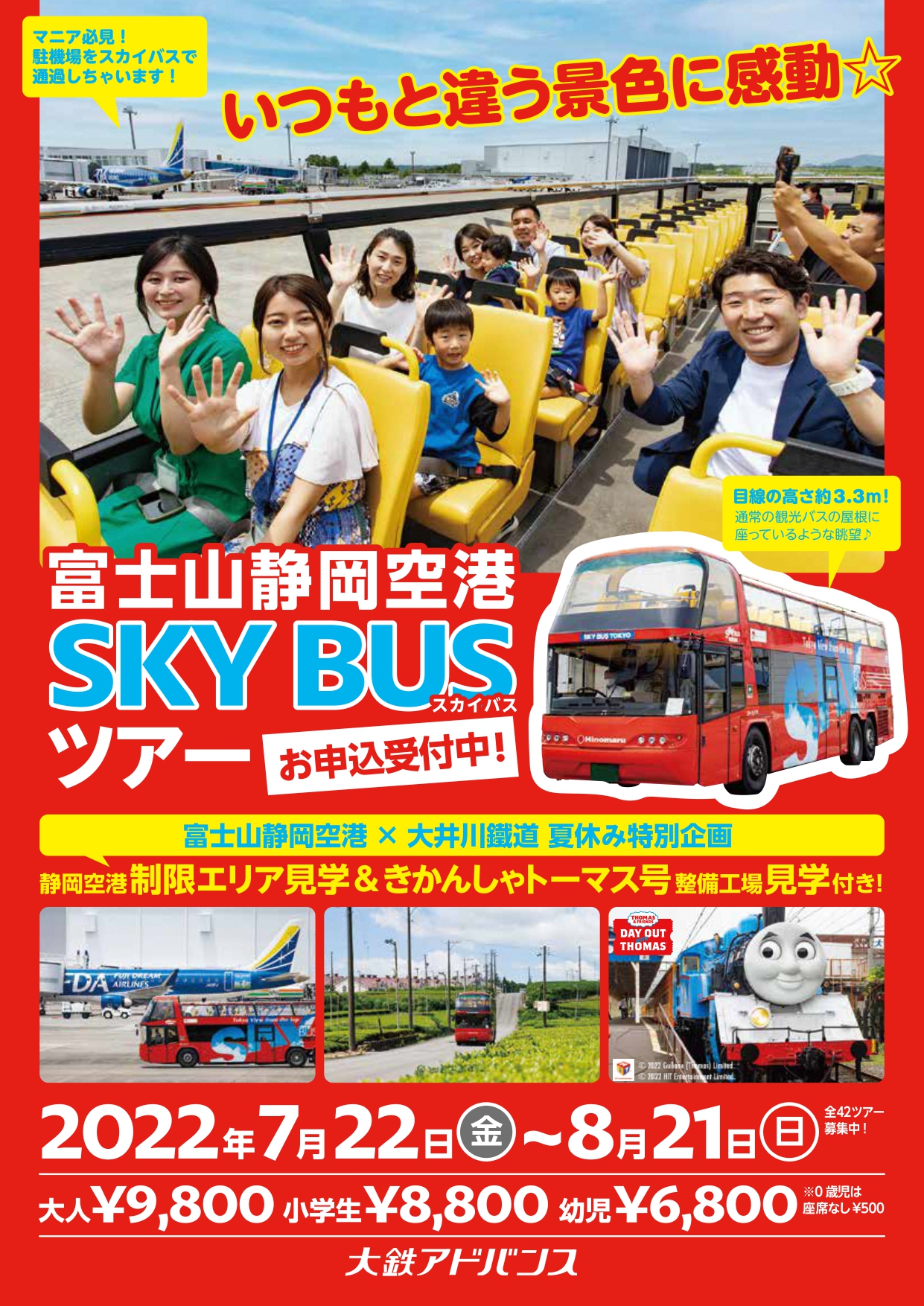 ～富士山静岡空港　スカイバスで巡る！島田市内周遊ツアー～