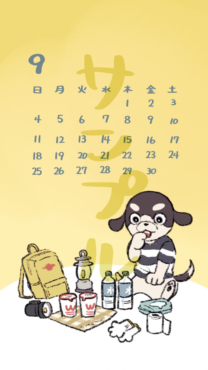 しまいくオリジナル スマホ壁紙プレゼント9月ver 島田市子育て応援サイト しまいく