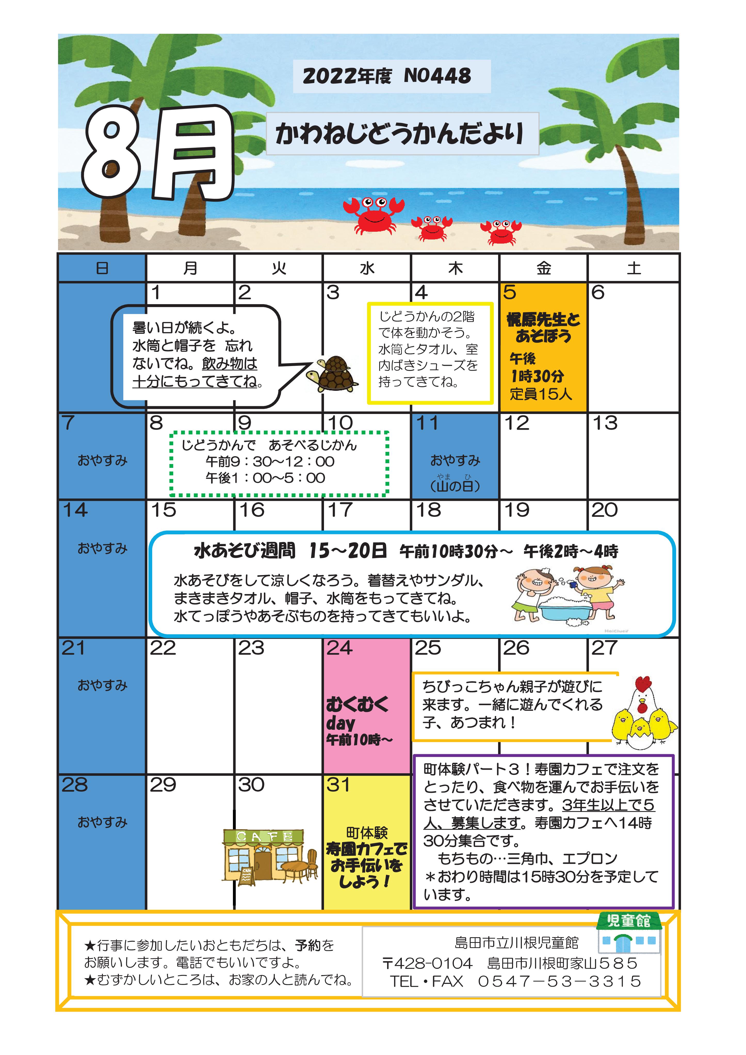 ８月号🐞はつくら児童センターだより