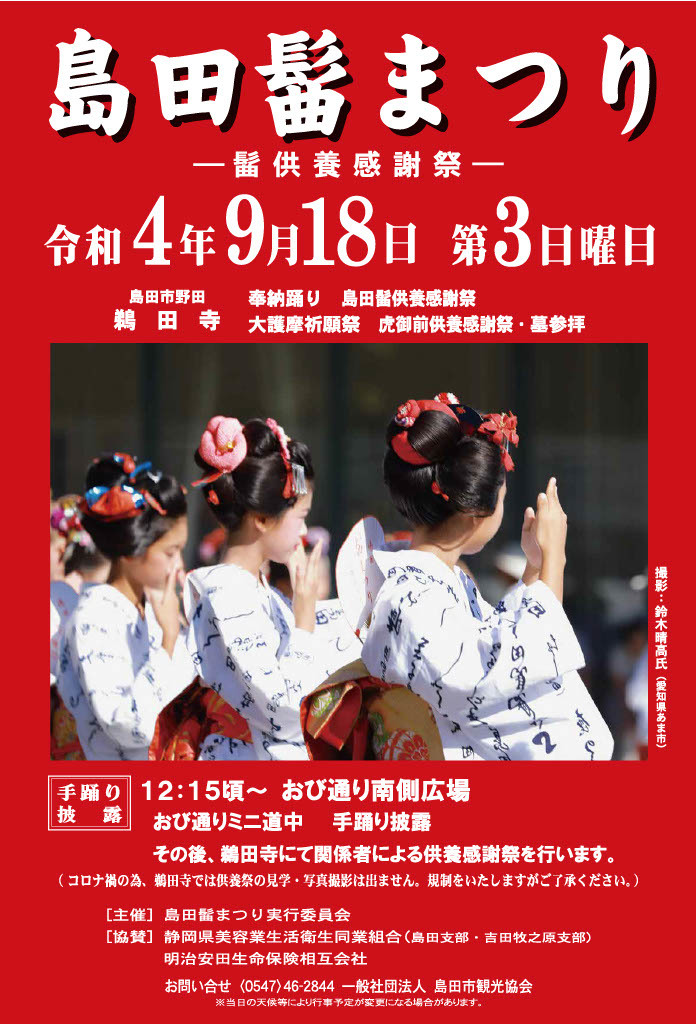 第64回島田髷まつり開催決定!