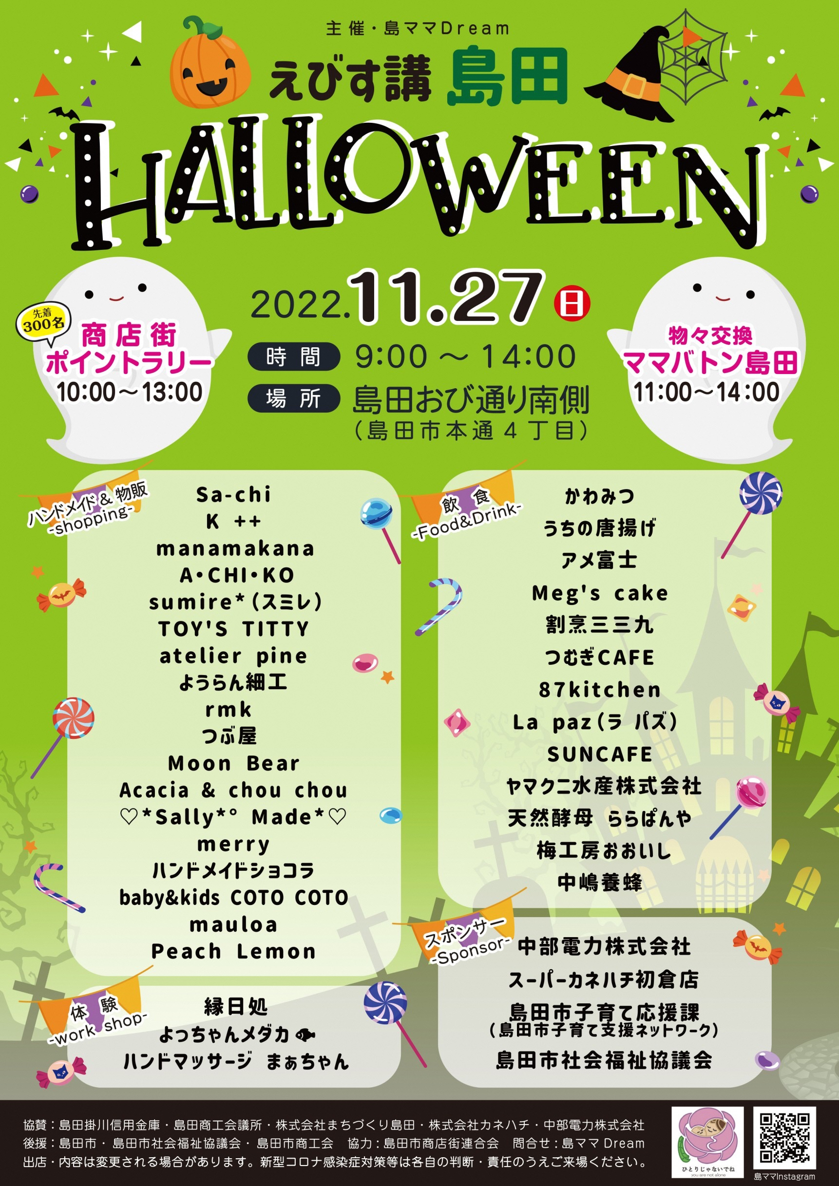 👻Shimadaハロウィン🎃