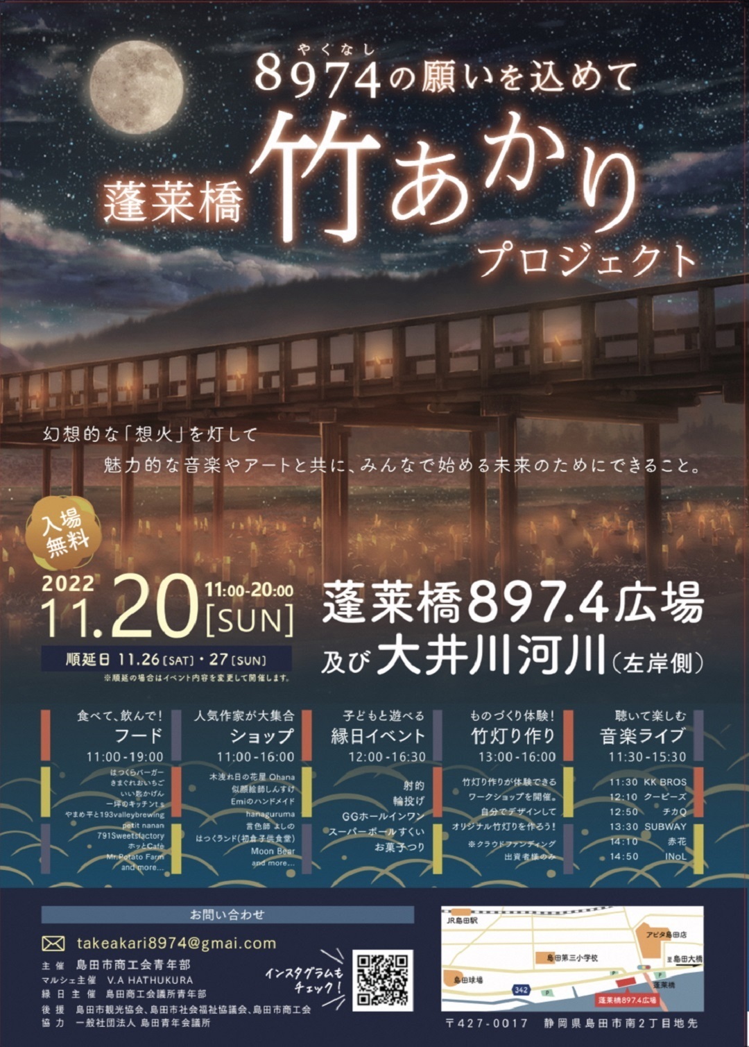 蓬莱橋竹あかりプロジェクト
