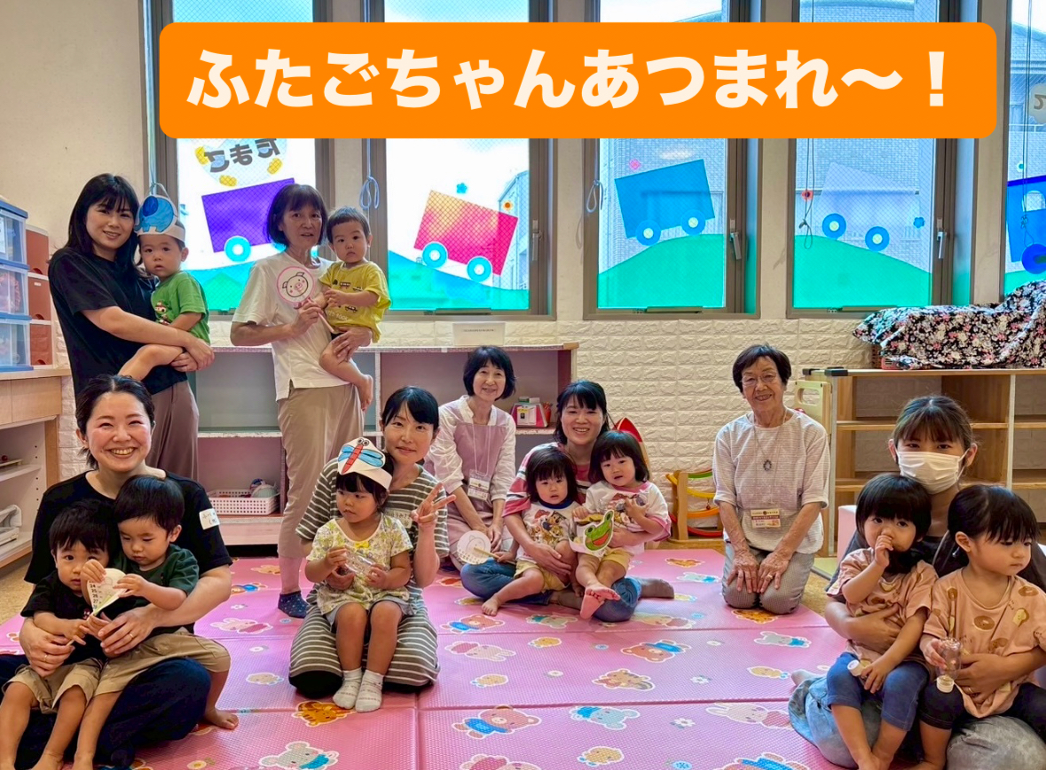 ふたごちゃんあつまれ～！