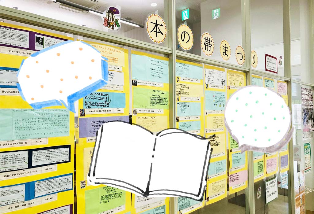 本の帯まつり!開催中
