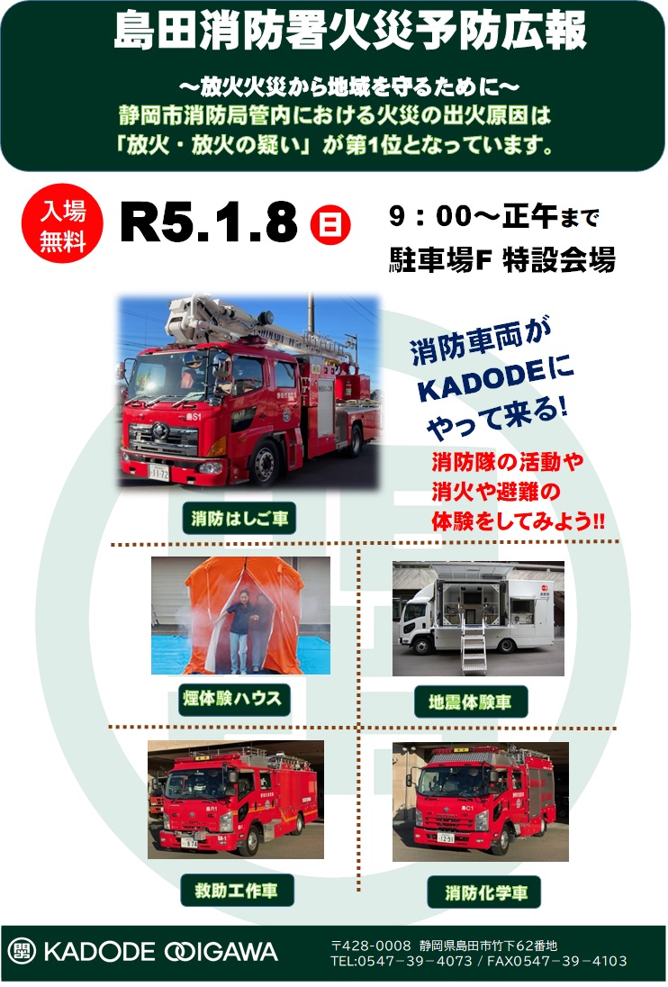 島田消防署火災予防広報