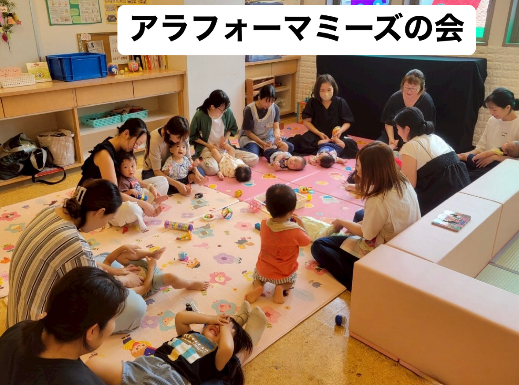 アラフォーマミーズの会