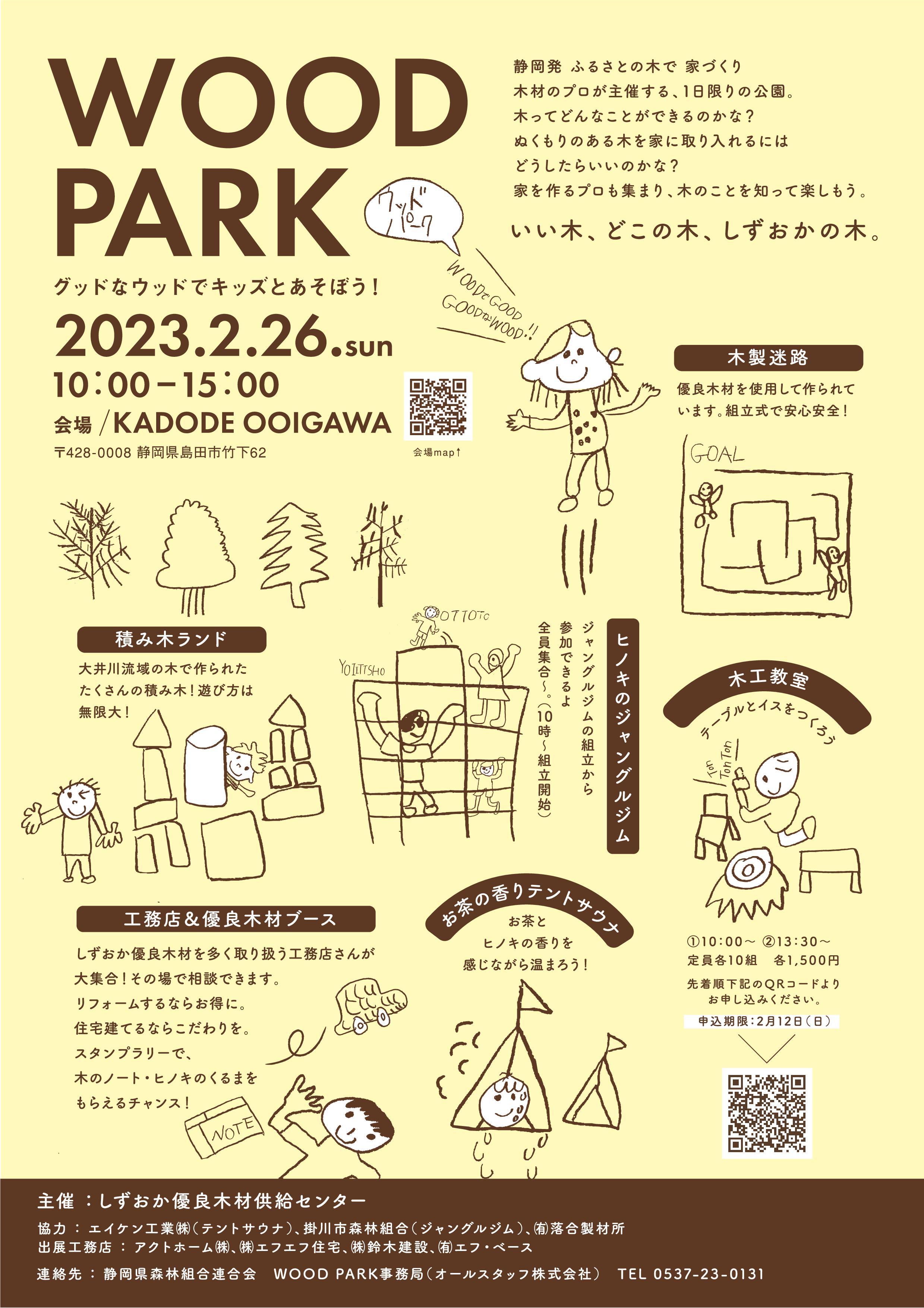 WOOD PARK~グッドなウッドでキッズとあそぼう!