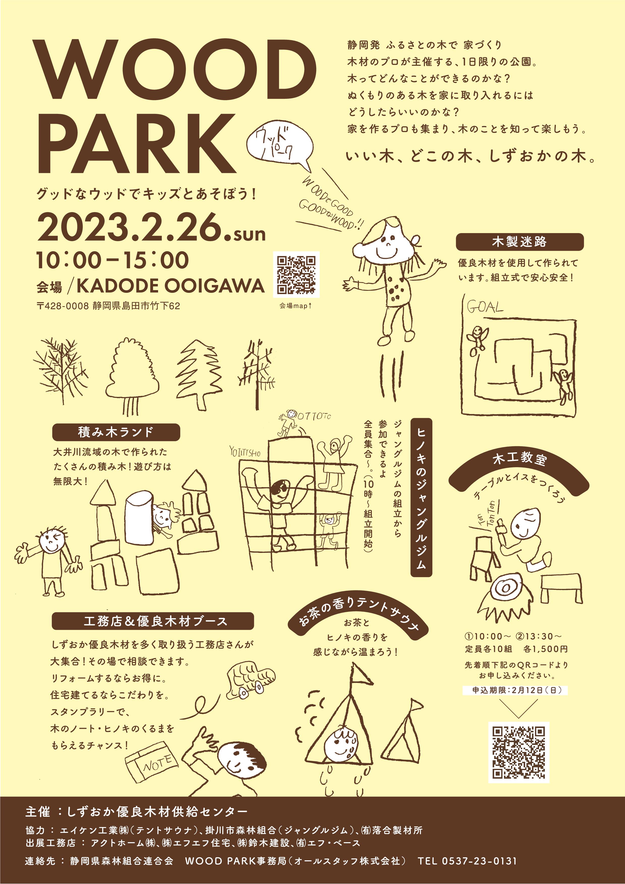 WOOD PARK～グッドなウッドでキッズとあそぼう！