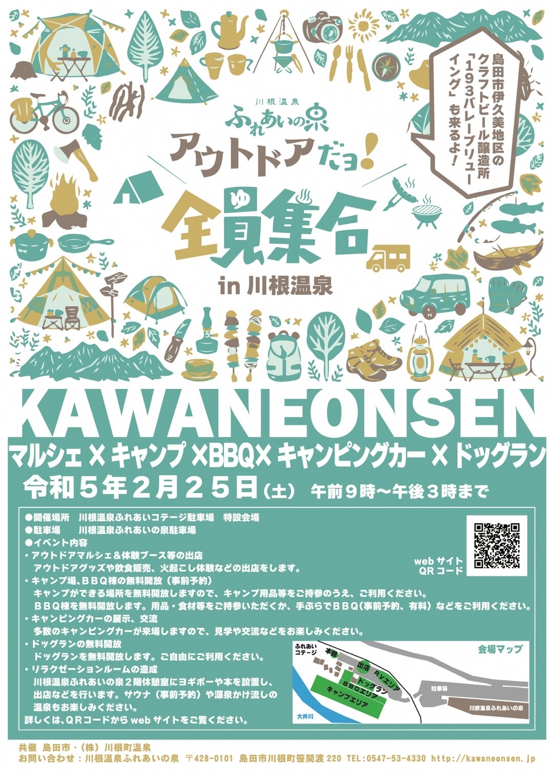 アウトドアだよ！全員集合！in川根温泉♨