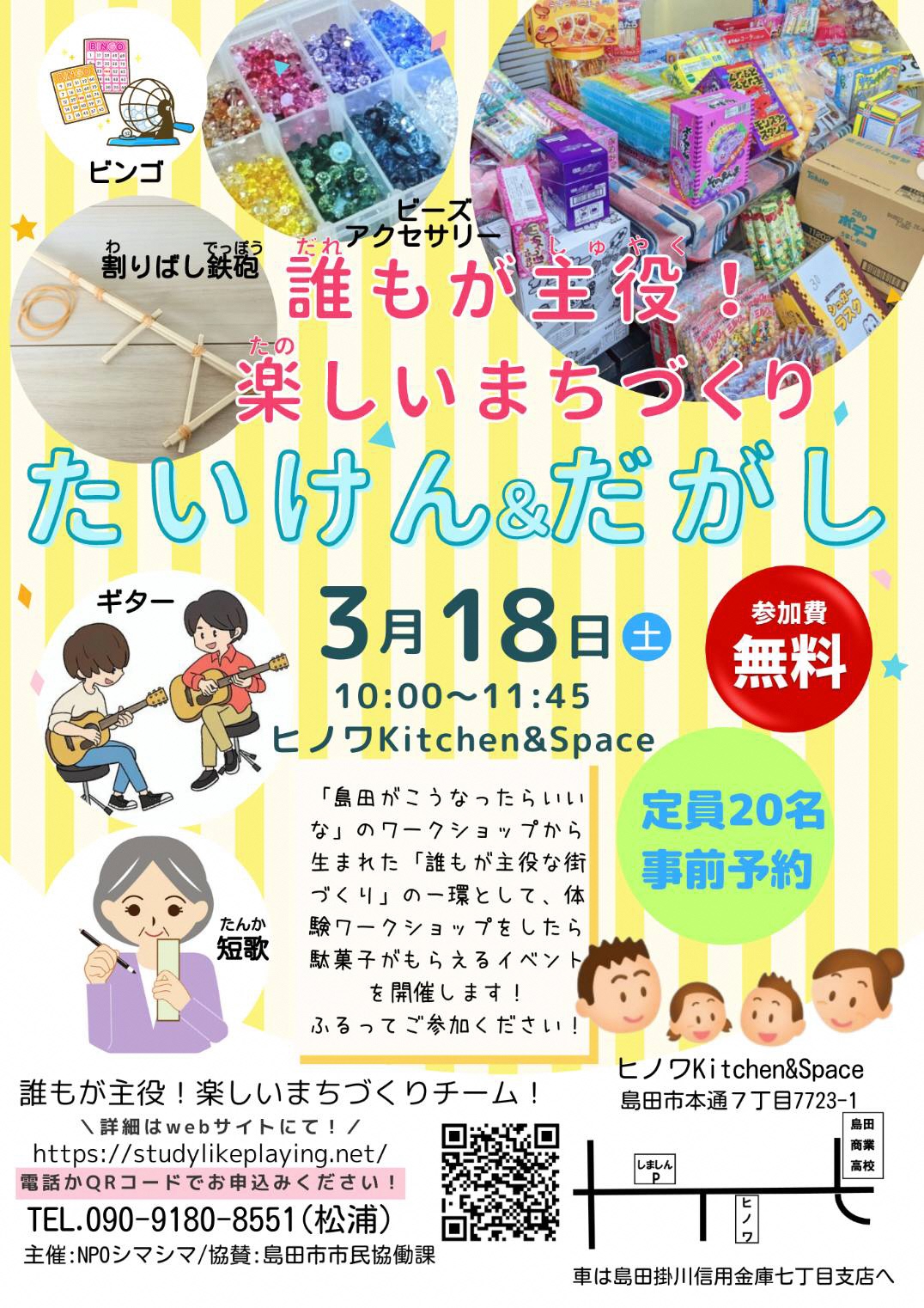 誰もが主役!楽しいまちづくり!たいけん&だがし