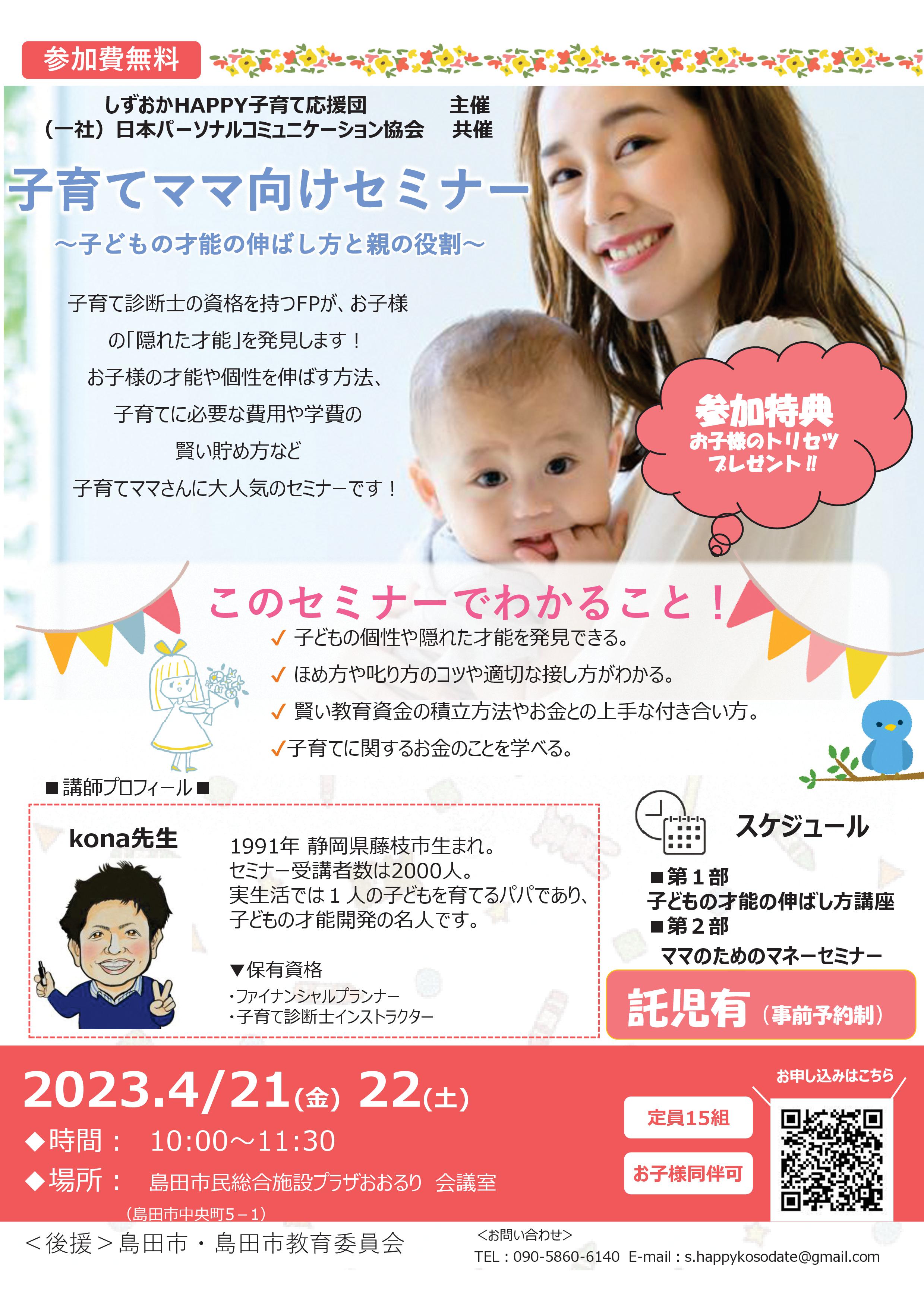 子育て&お金のお勉強会