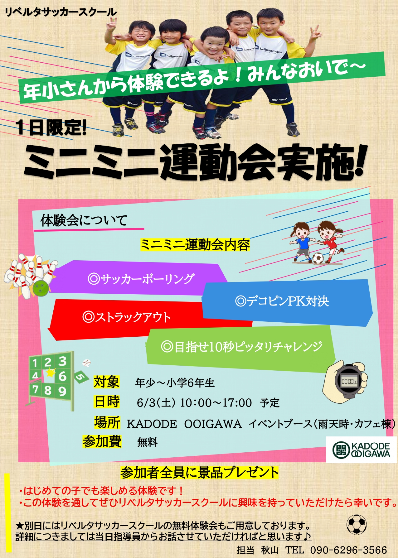 サッカースクールイベント ミニミニ運動会!