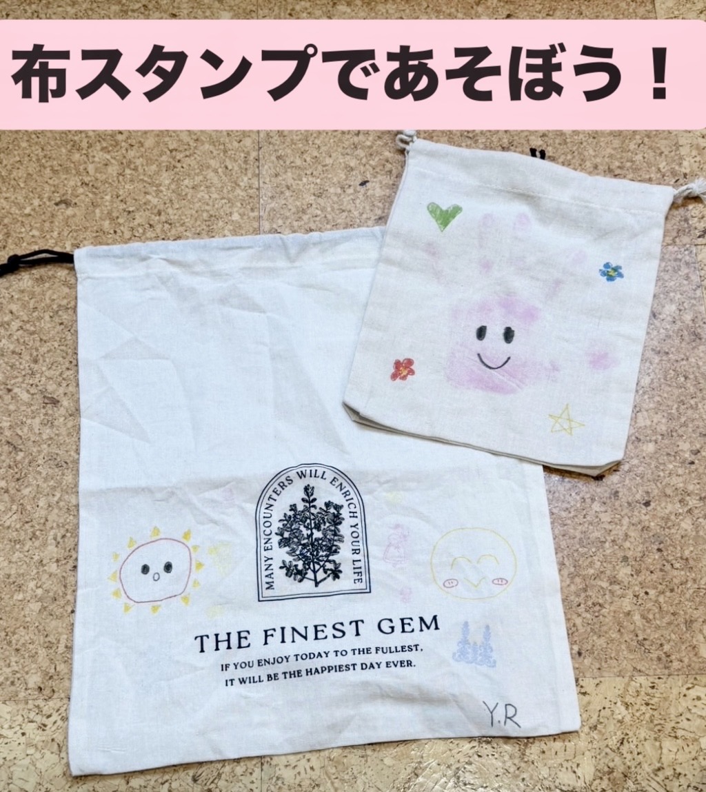 布スタンプであそぼう《予約受け付け中》