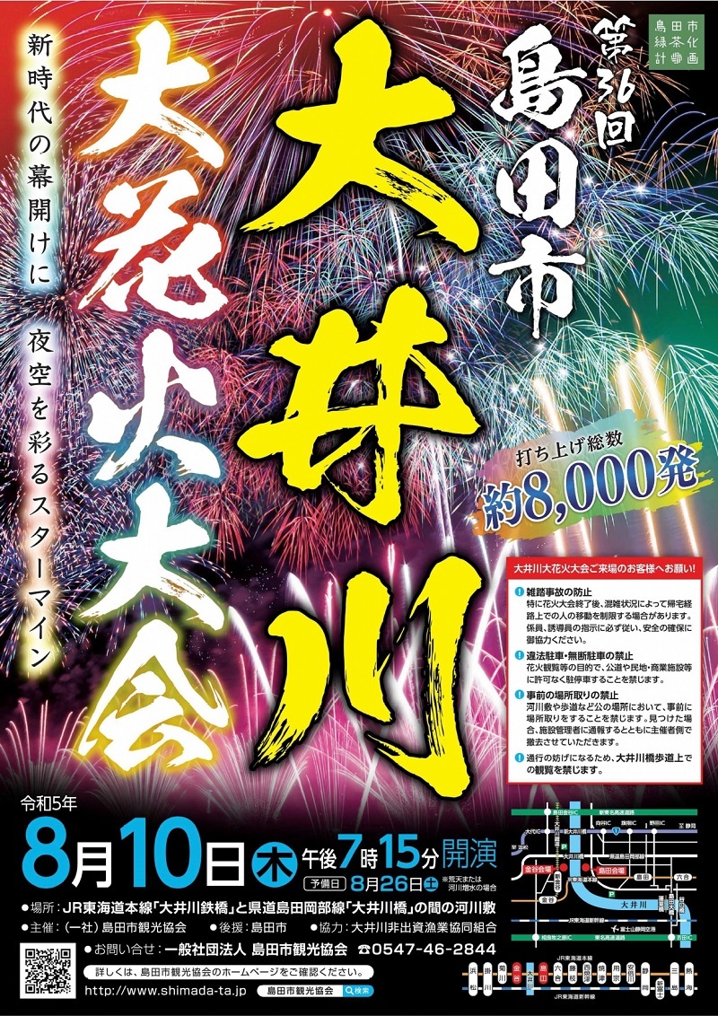 第36回大井川大花火大会