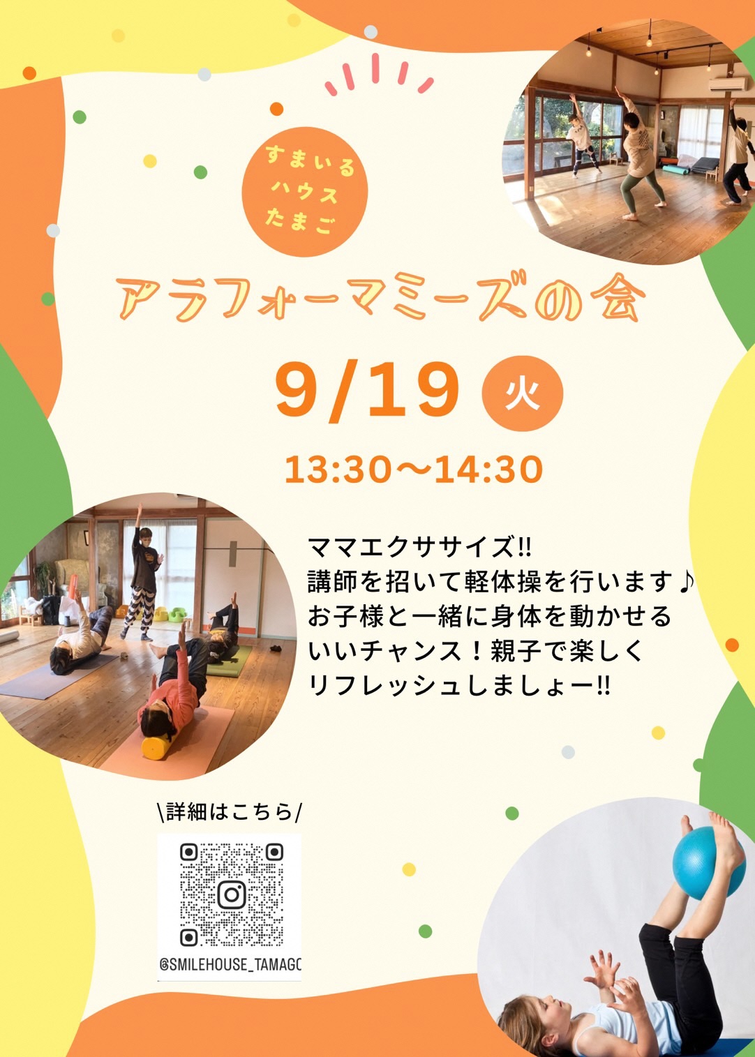 アラフォーマミーズの会 たまごでエクササイズ!