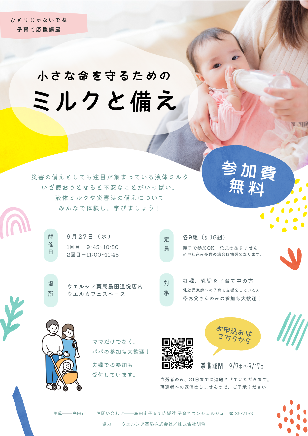 ひとりじゃないでね講座❤小さな命を守るためのミルクと備え